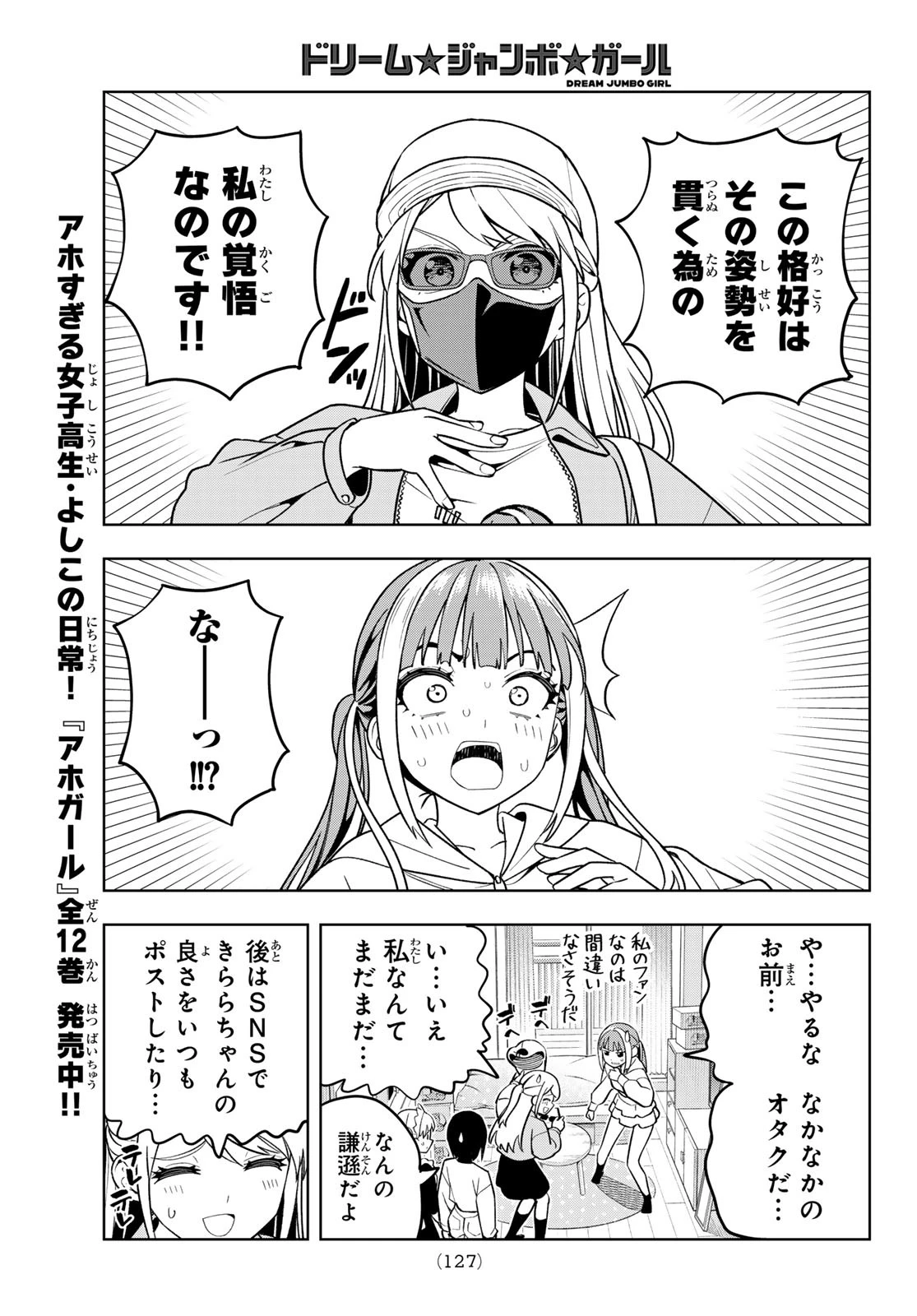 ドリームジャンボガール 第6話 - 9