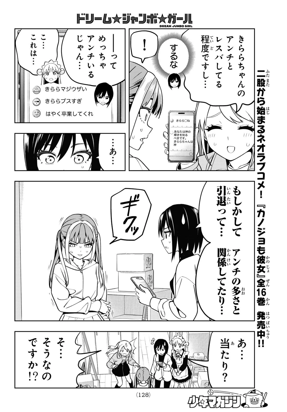 ドリームジャンボガール 第6話 - 10