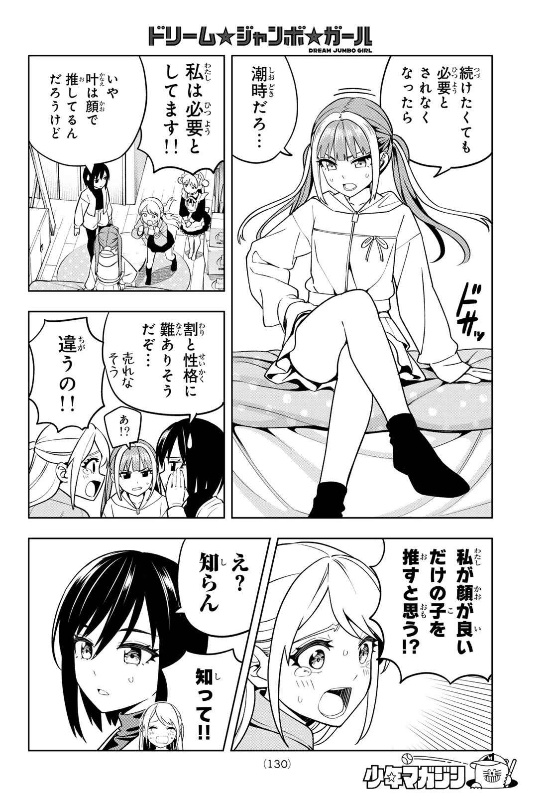 ドリームジャンボガール 第6話 - 12