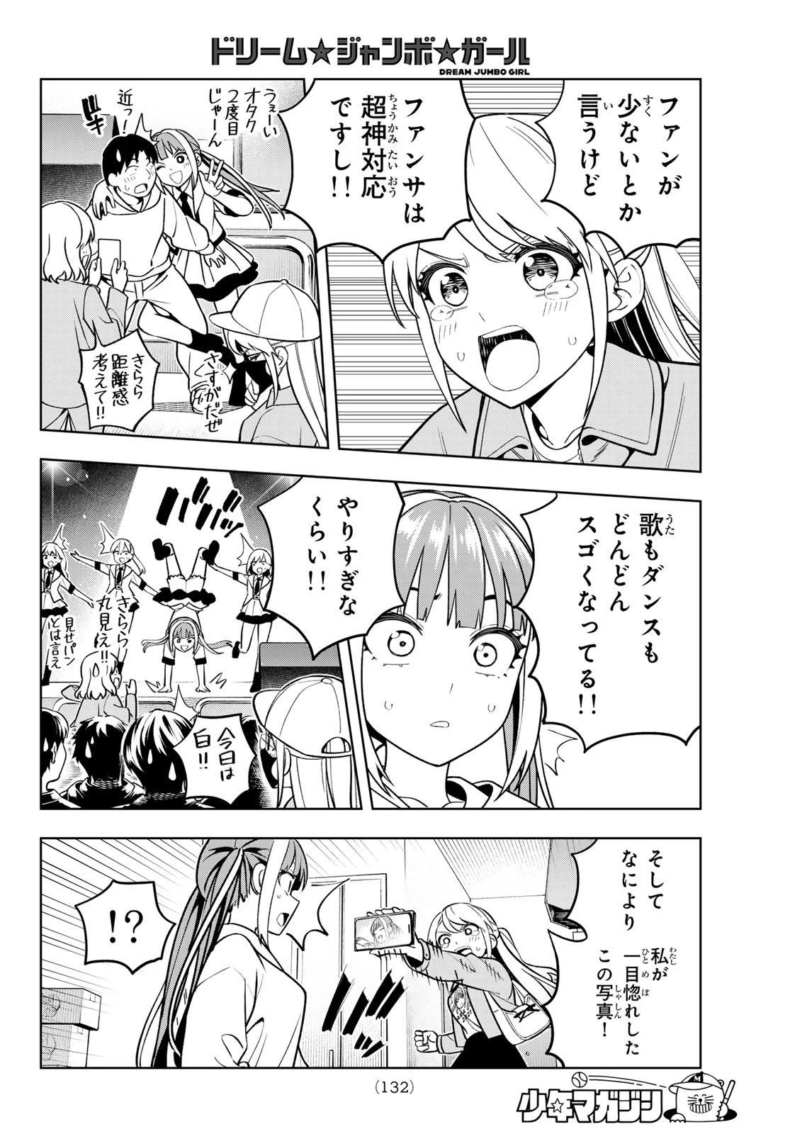 ドリームジャンボガール 第6話 - 14