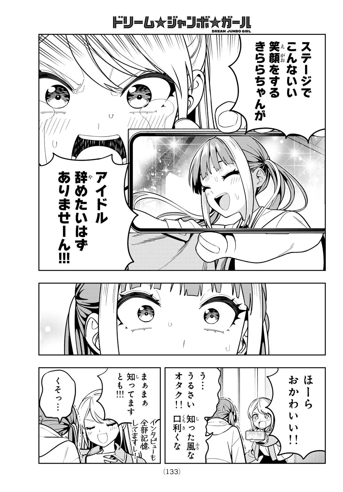 ドリームジャンボガール 第6話 - 15