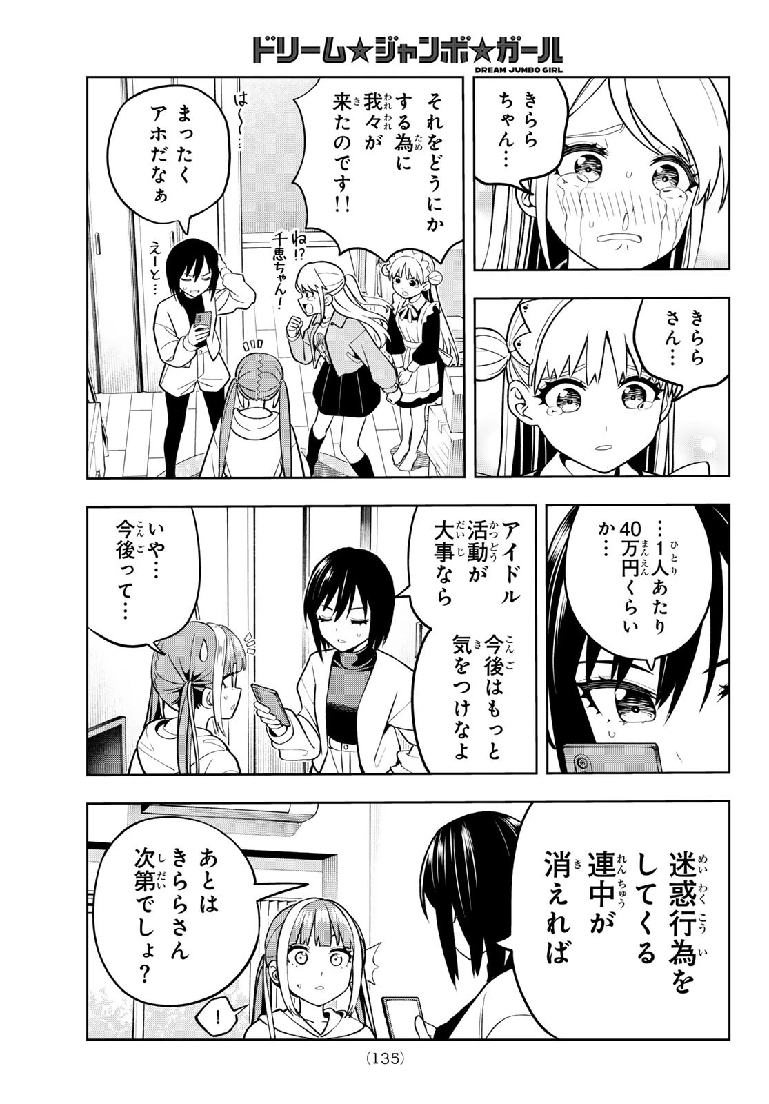 ドリームジャンボガール 第6話 - 17