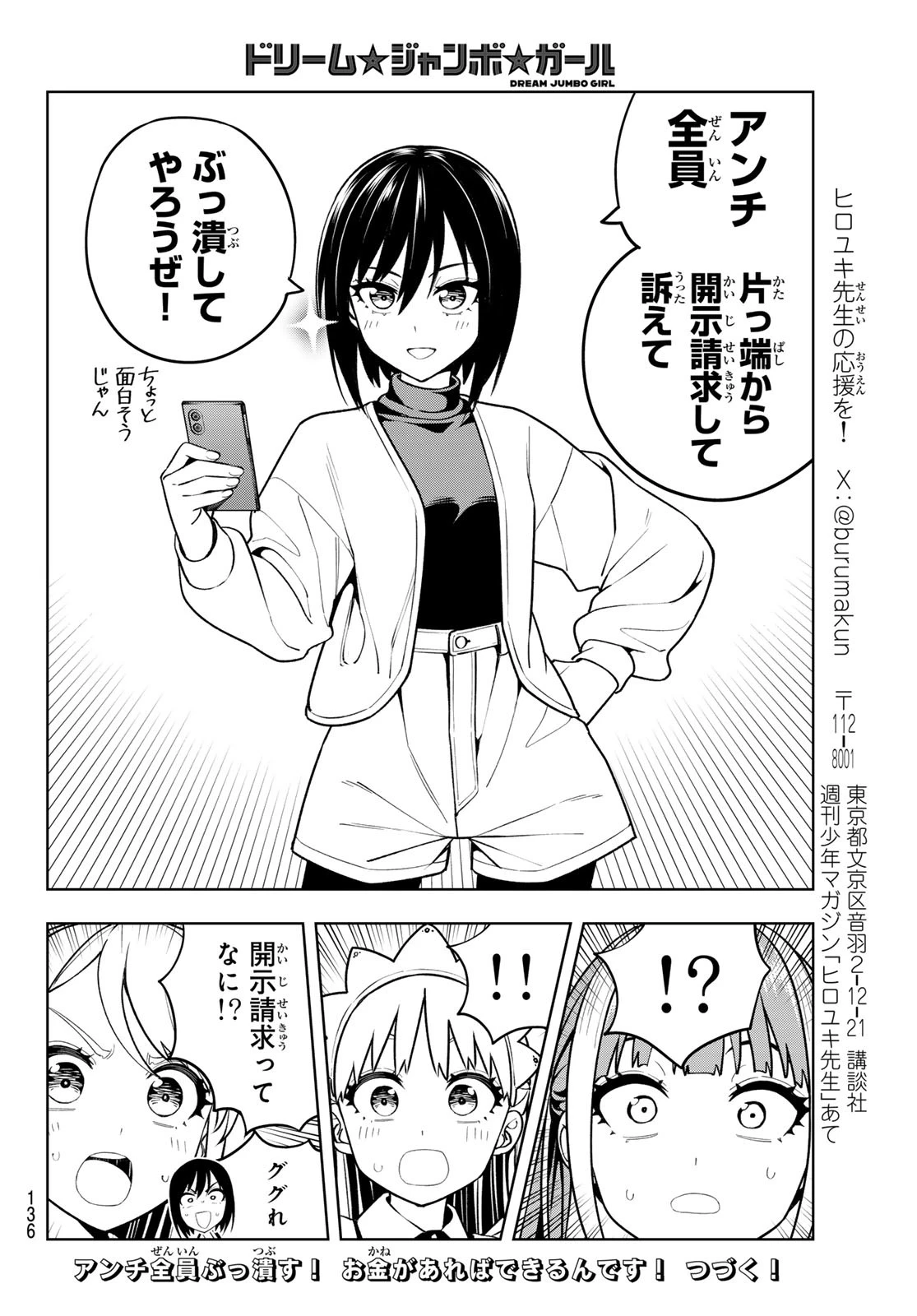 ドリームジャンボガール 第6話 - 18