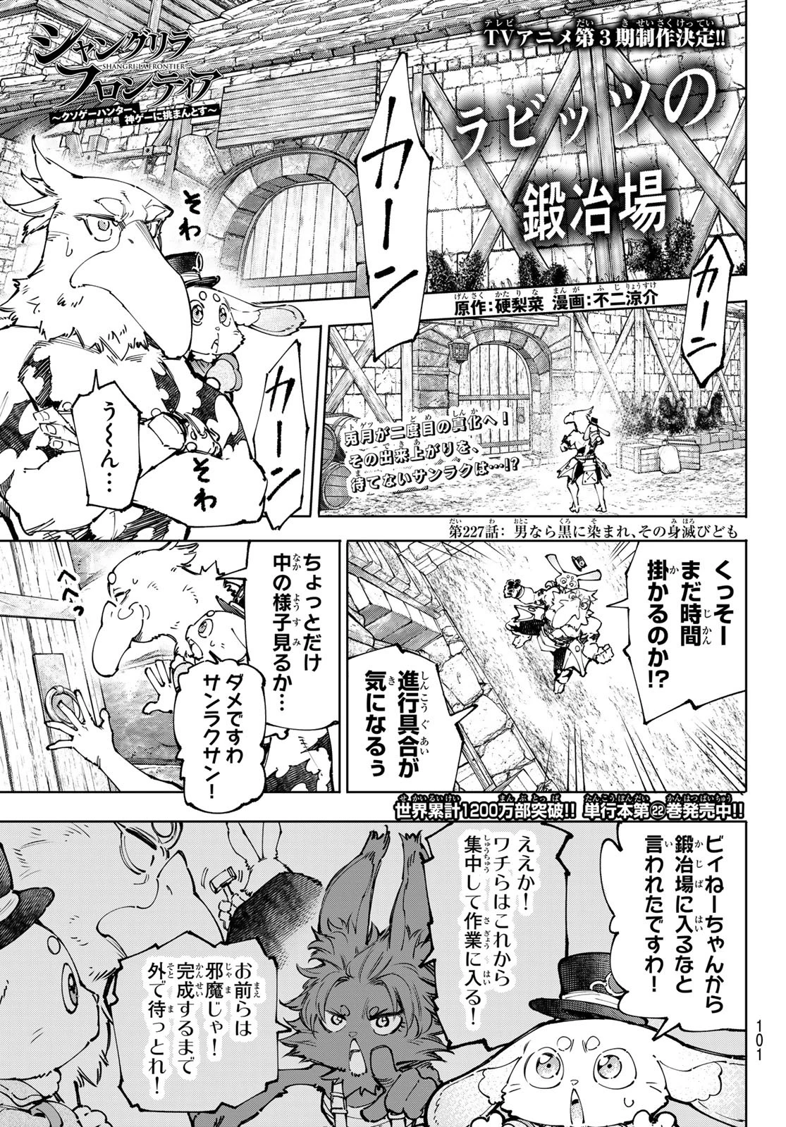 シャングリラ・フロンティア〜クソゲーハンター、神ゲーに挑まんとす〜 第227話 - 1