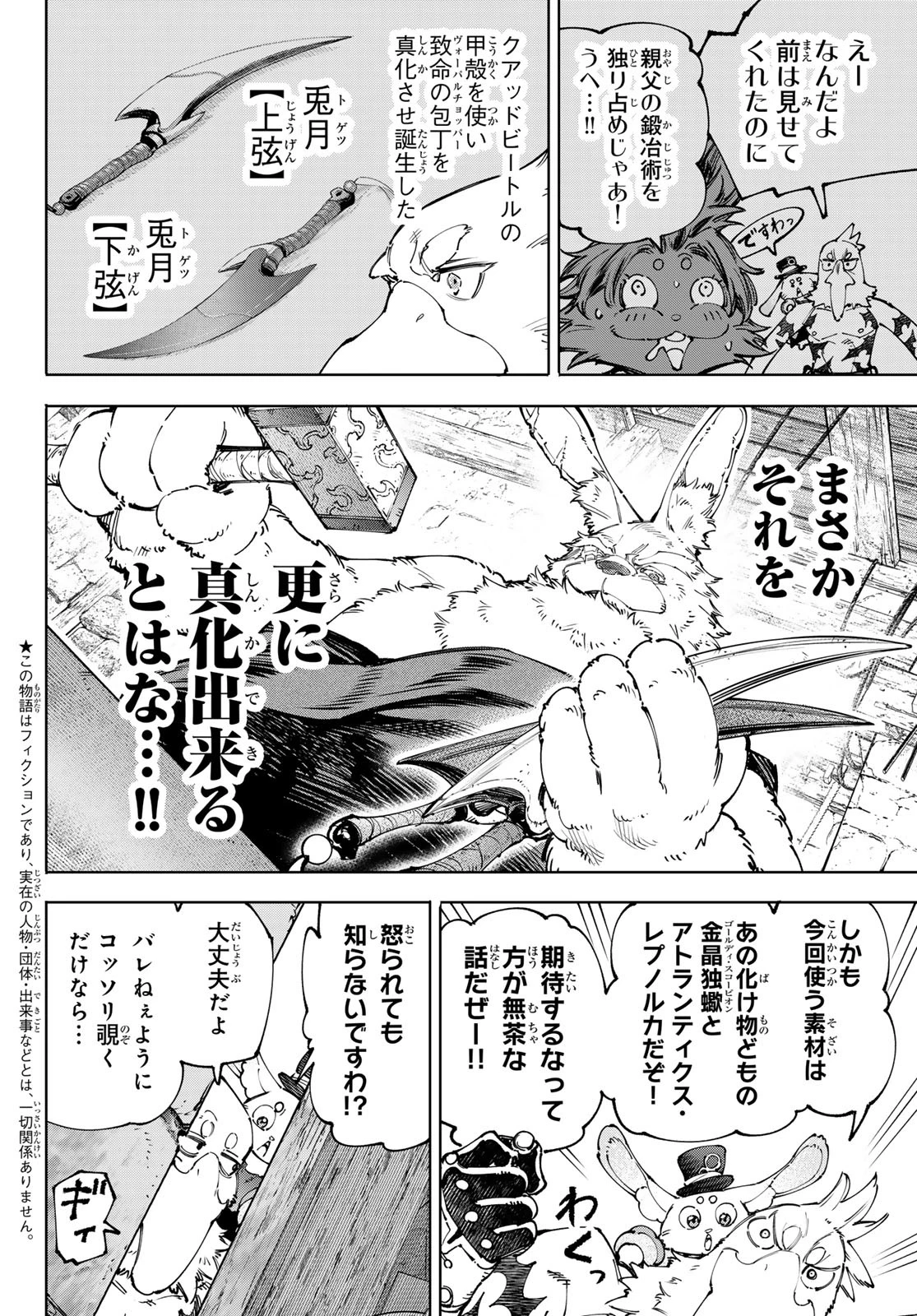 シャングリラ・フロンティア〜クソゲーハンター、神ゲーに挑まんとす〜 第227話 - 2