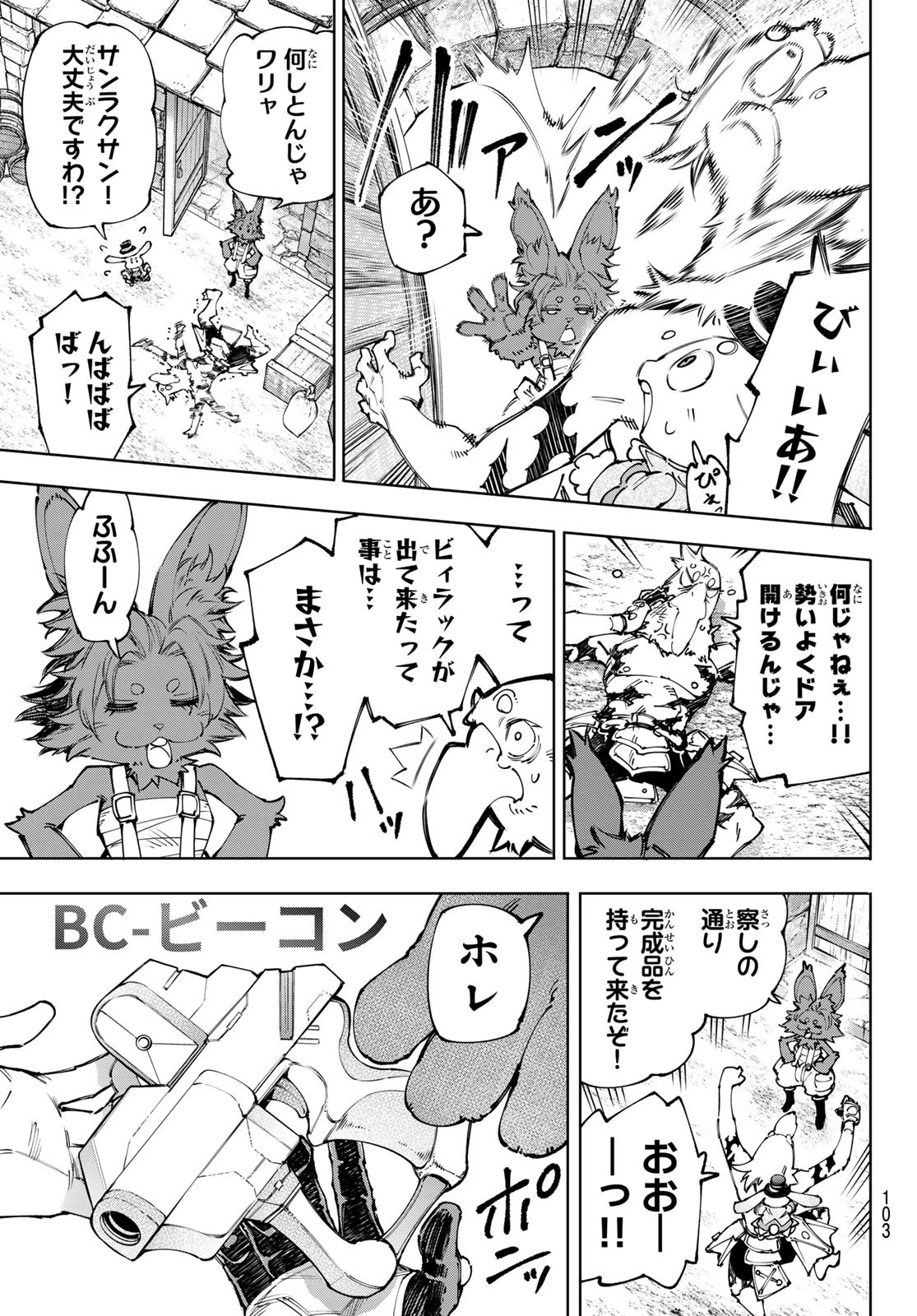 シャングリラ・フロンティア〜クソゲーハンター、神ゲーに挑まんとす〜 第227話 - 3