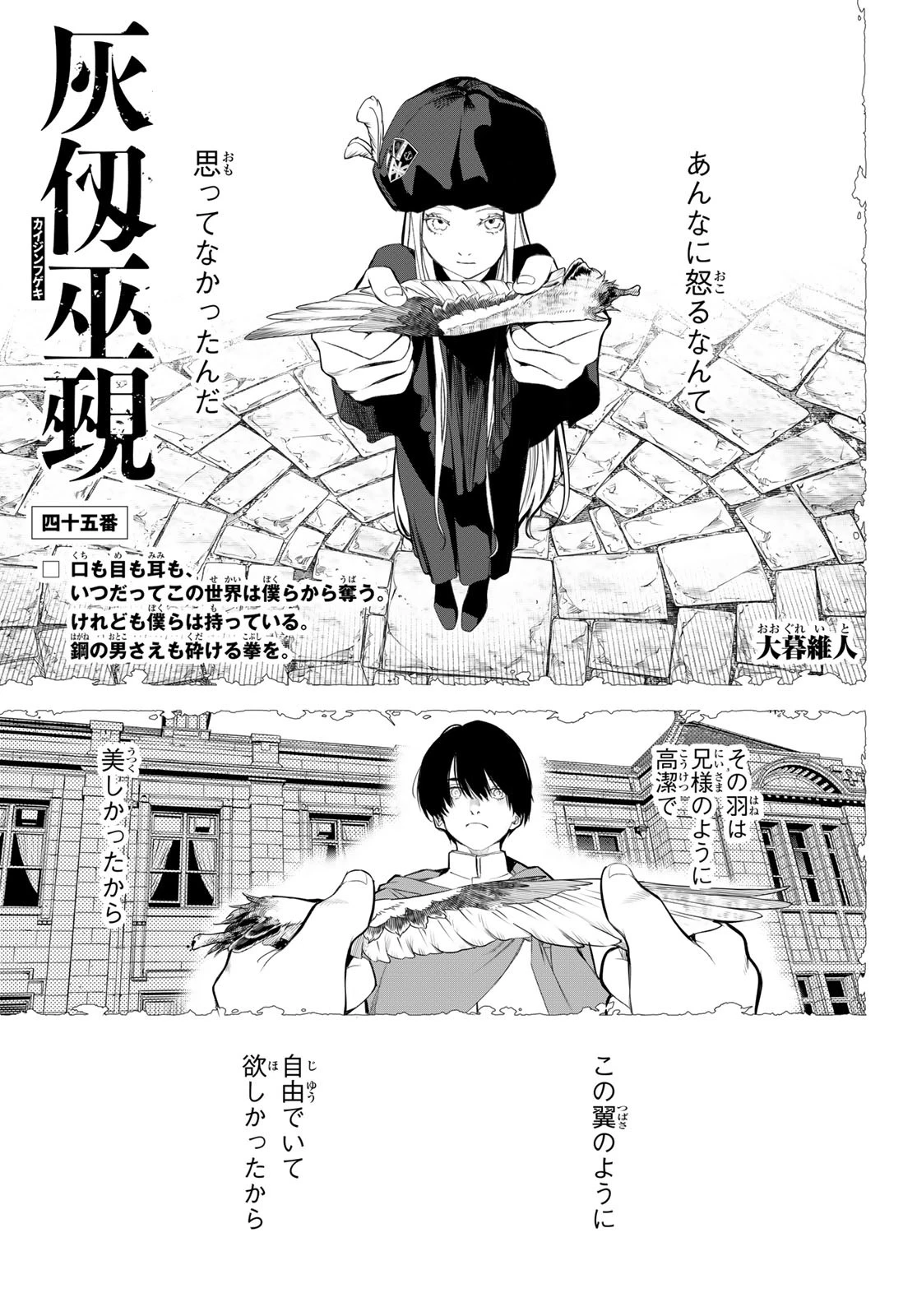 灰仭巫覡 第45話 - 1