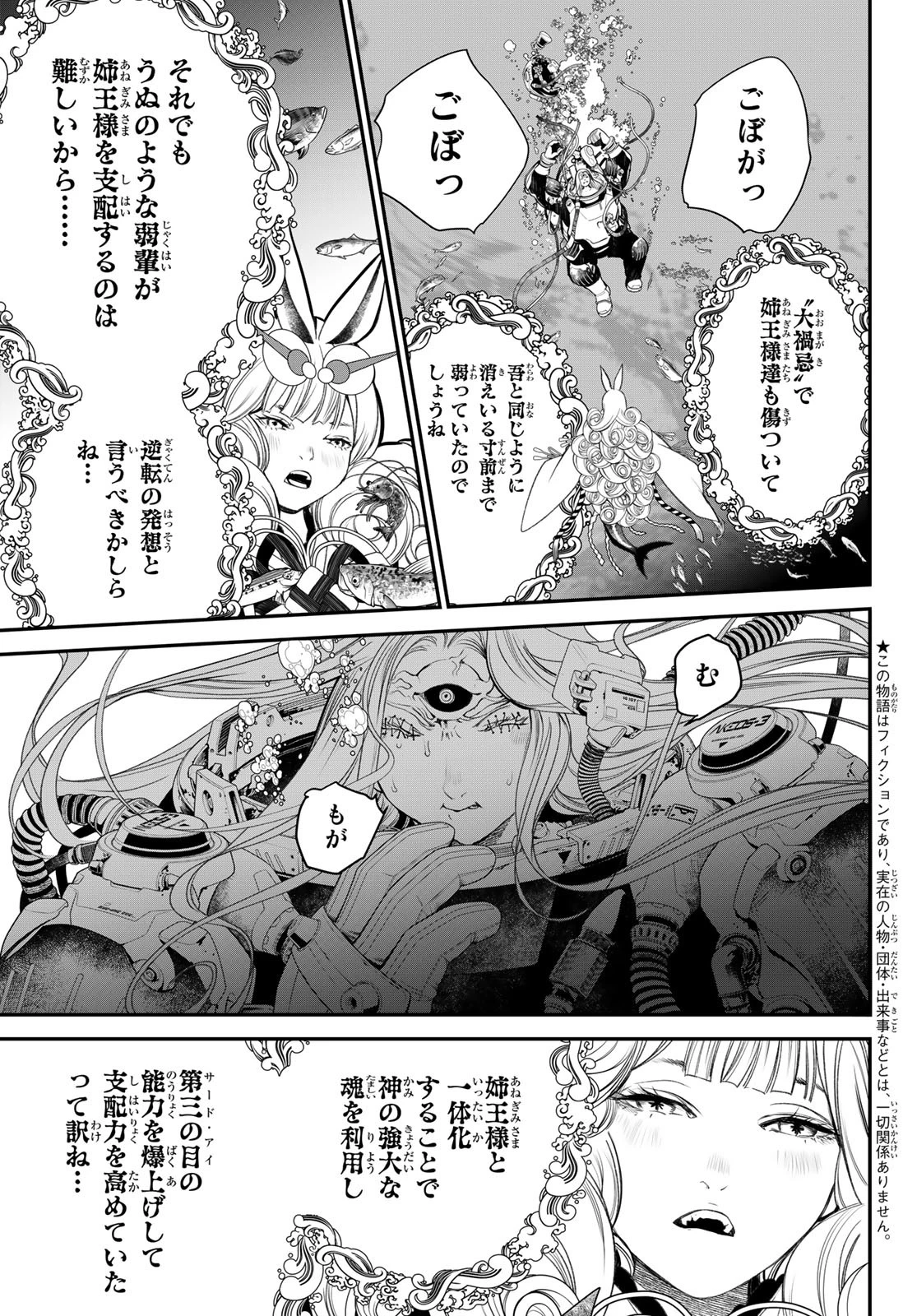 灰仭巫覡 第45話 - 3