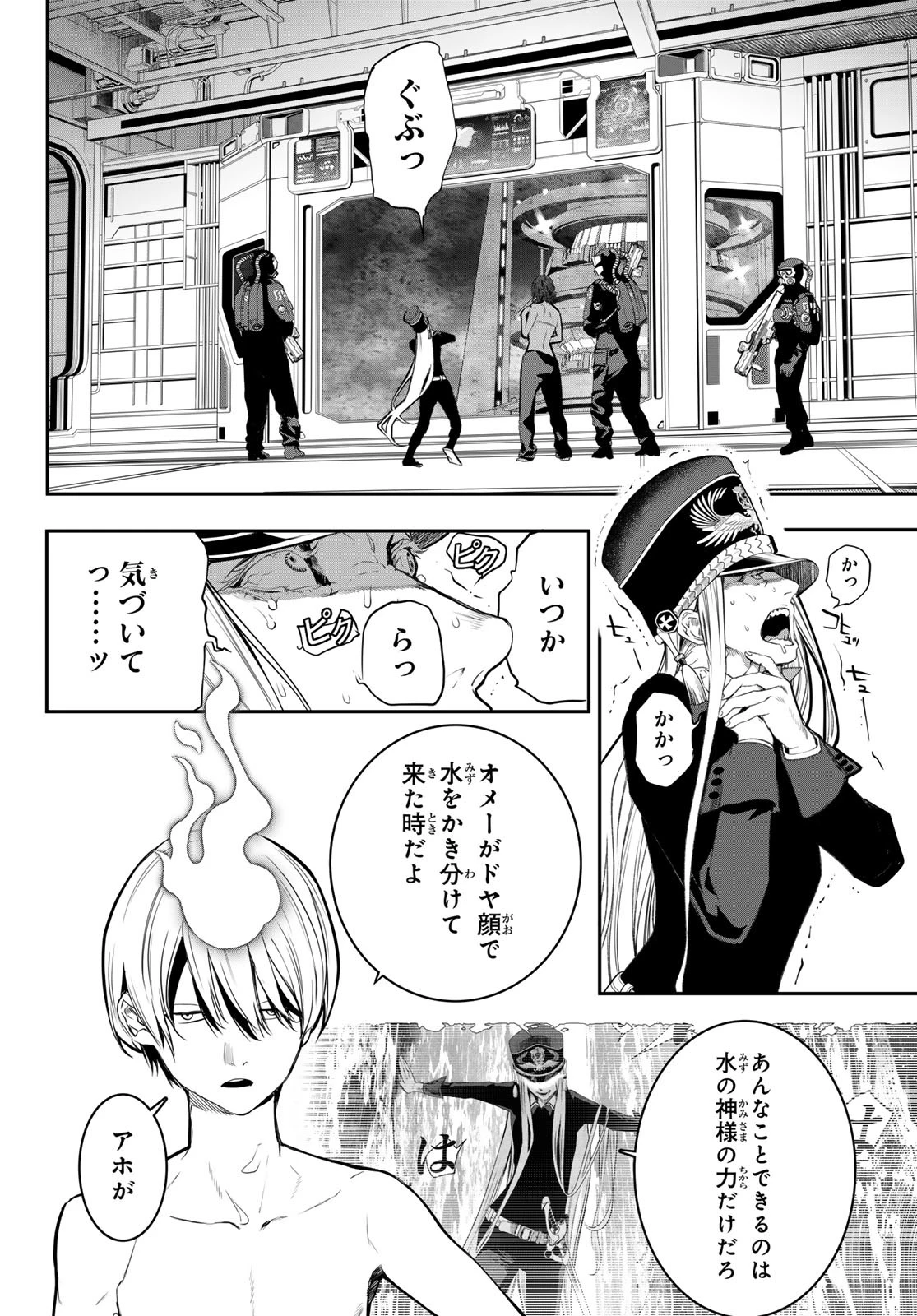 灰仭巫覡 第45話 - 4