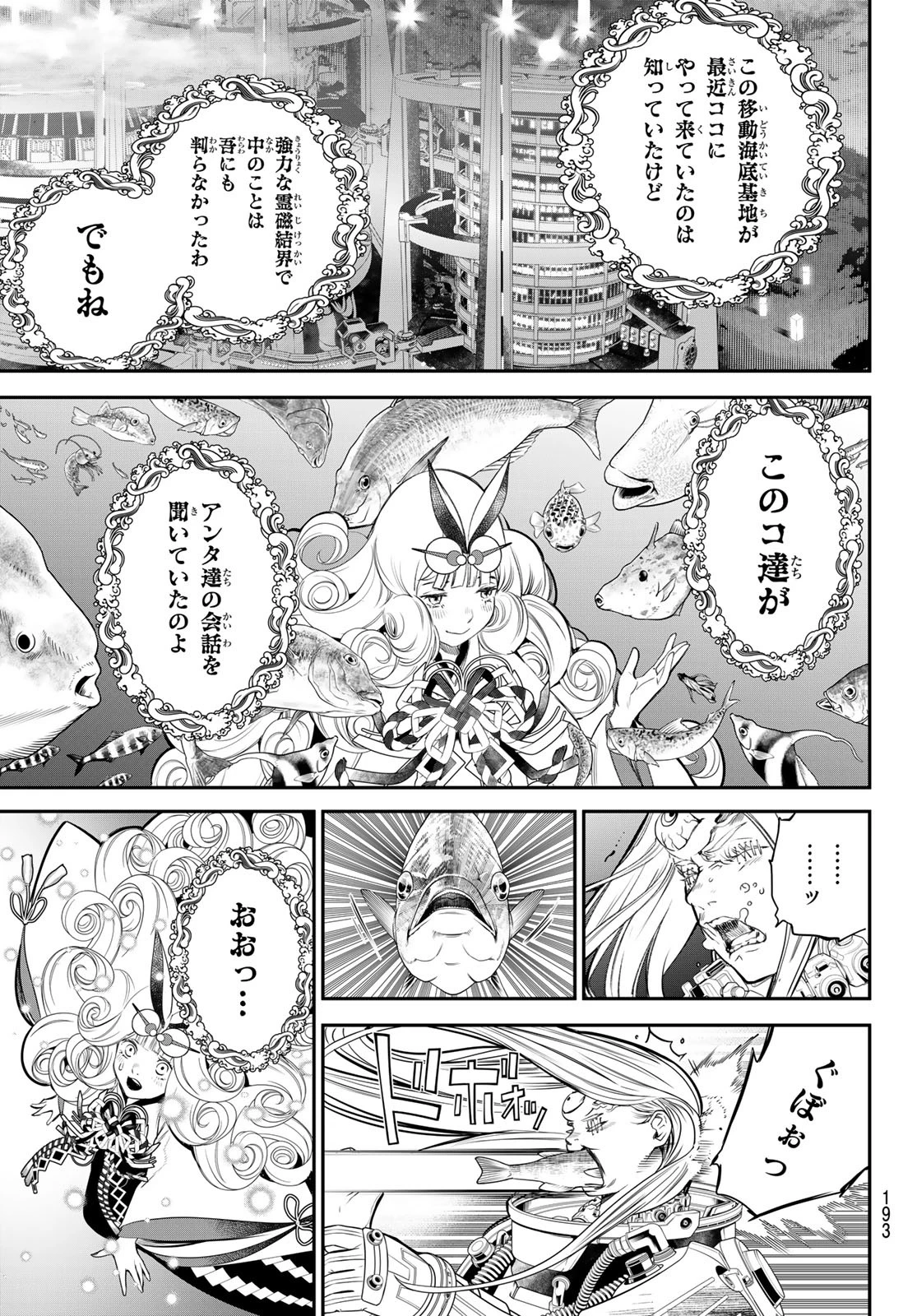 灰仭巫覡 第45話 - 5