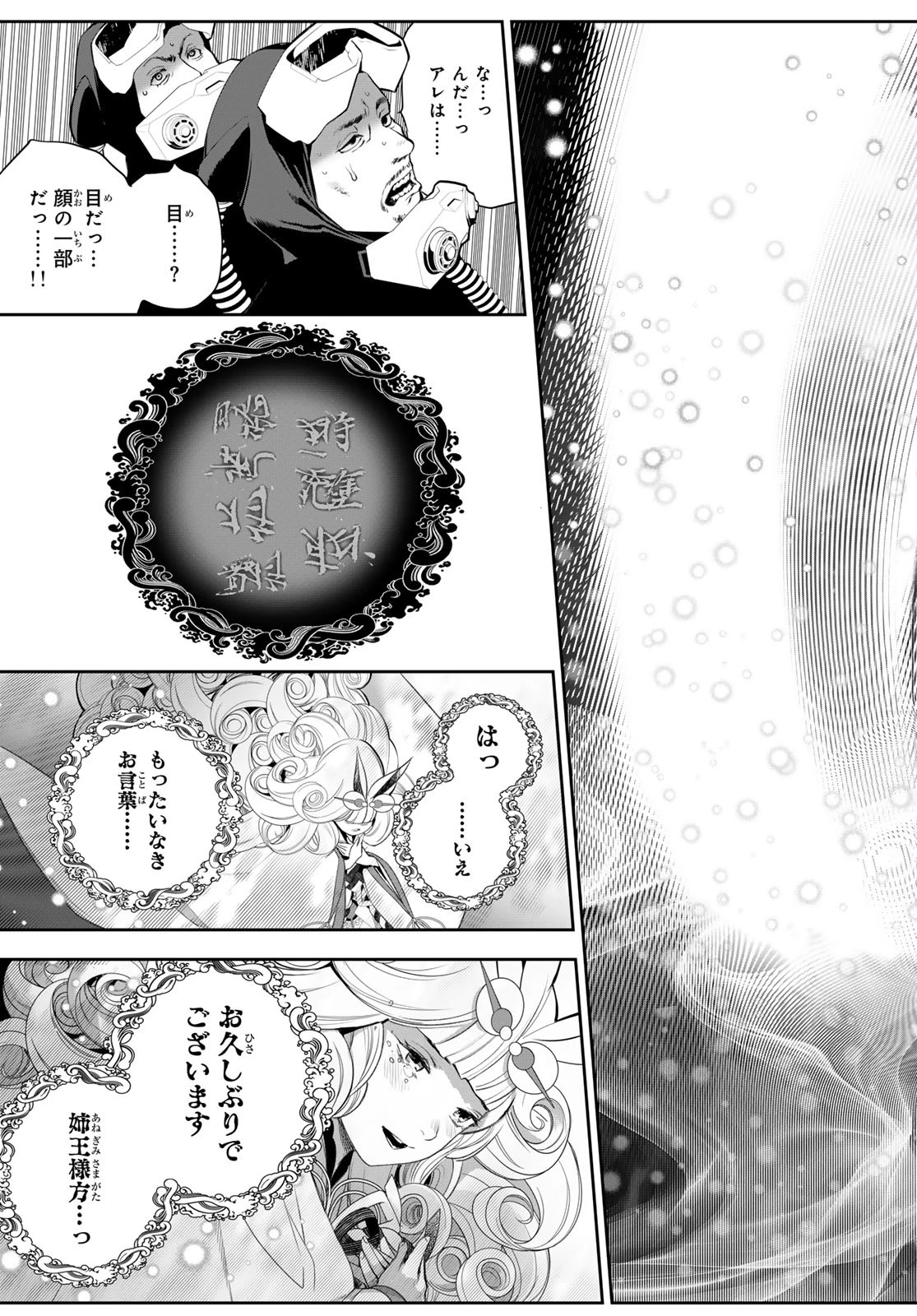 灰仭巫覡 第45話 - 7