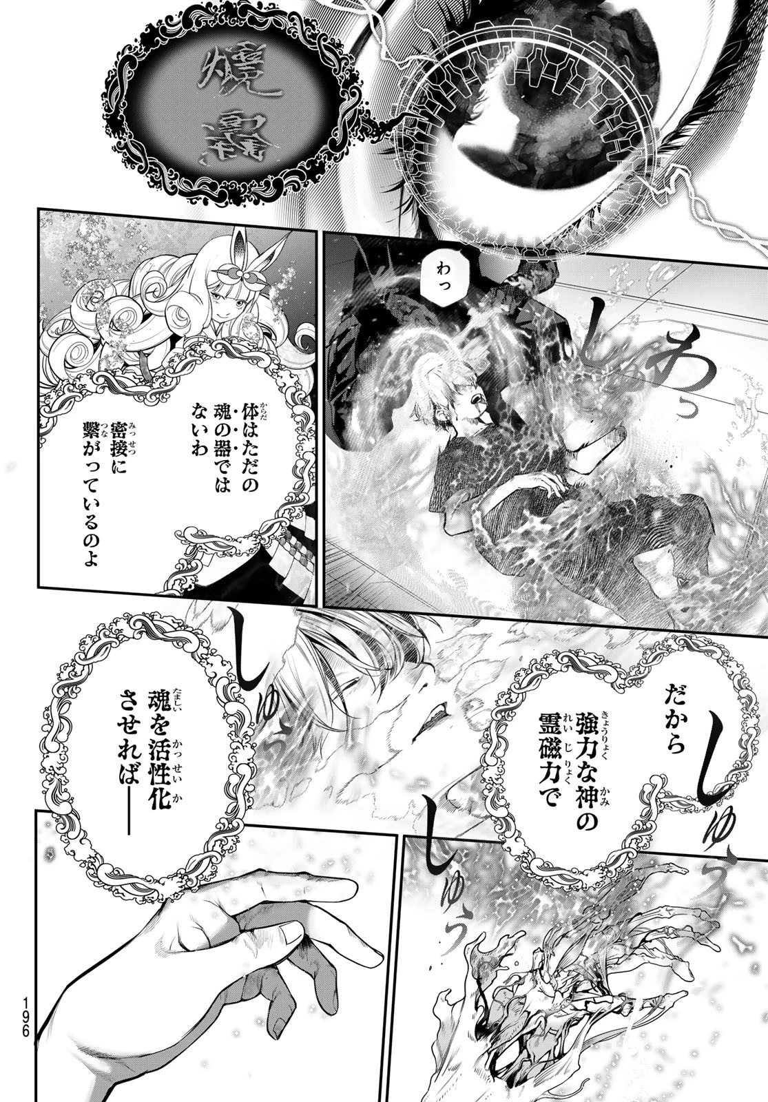 灰仭巫覡 第45話 - 8