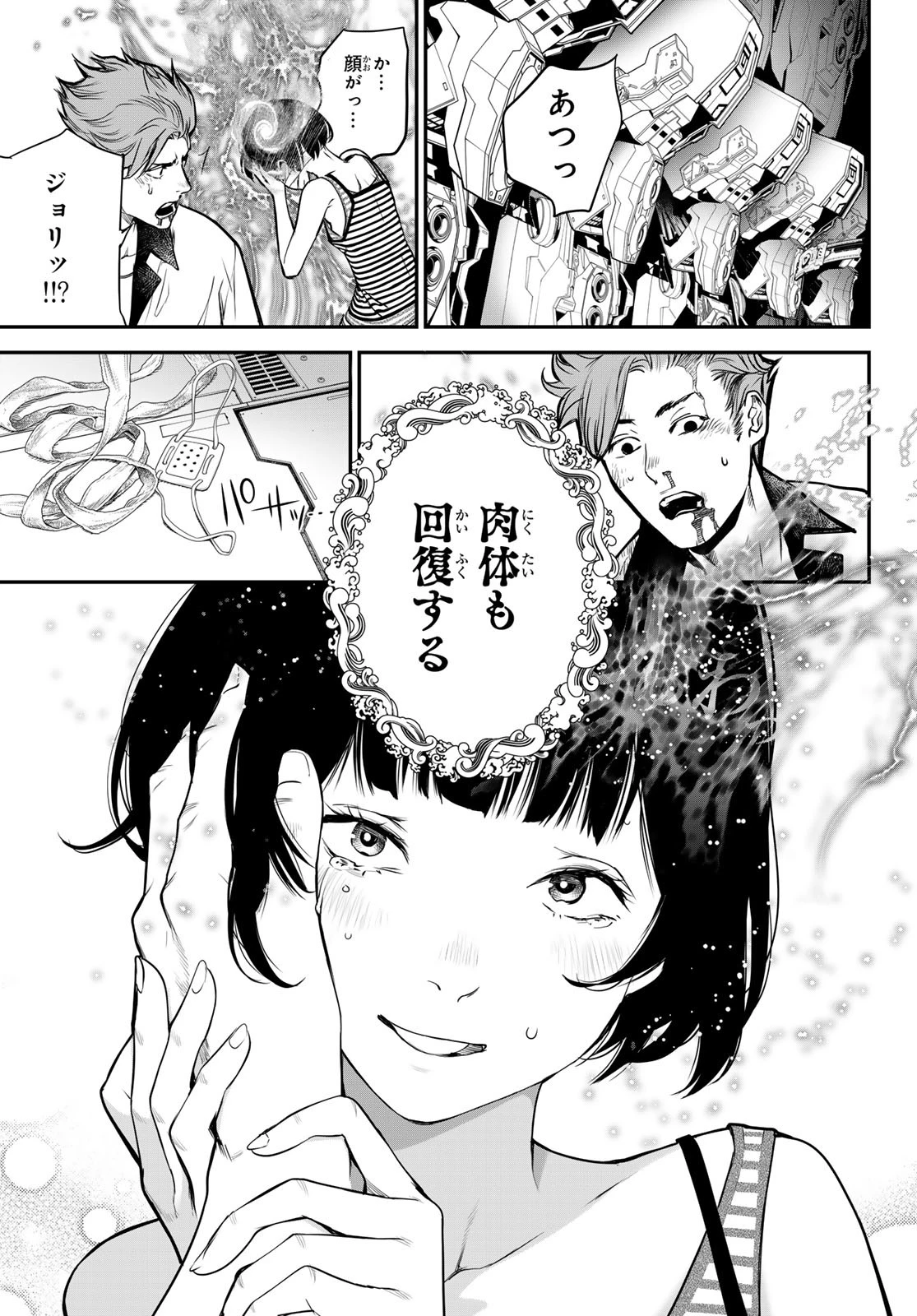 灰仭巫覡 第45話 - 9
