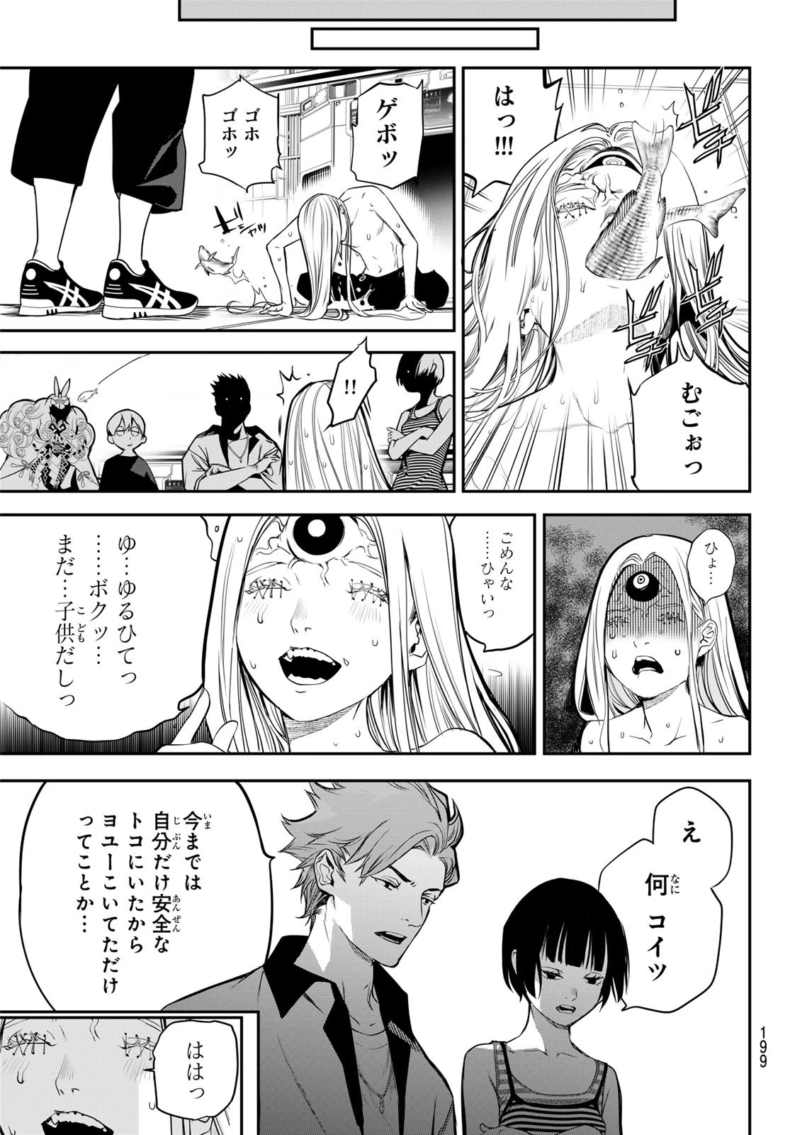 灰仭巫覡 第45話 - 11