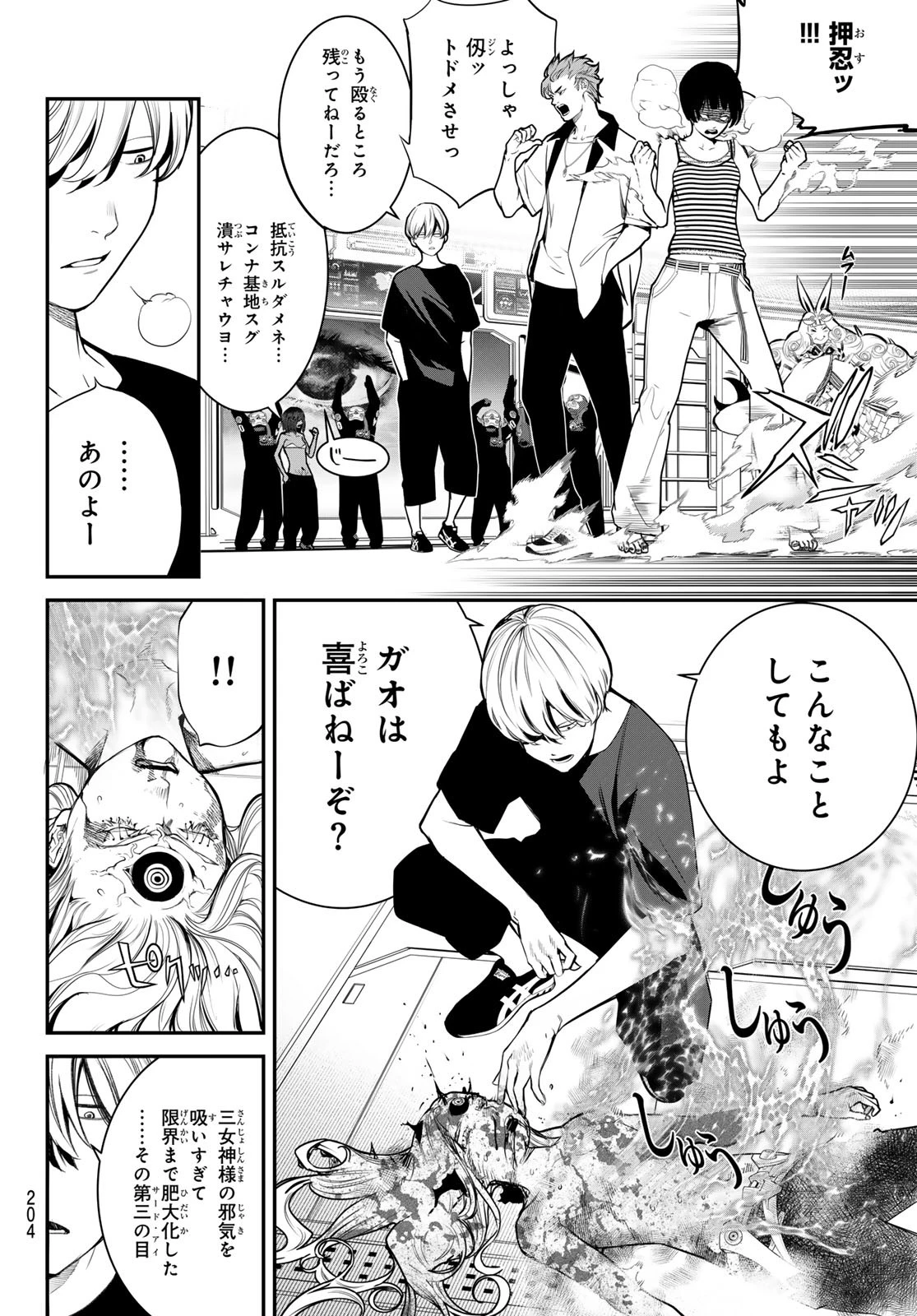 灰仭巫覡 第45話 - 16
