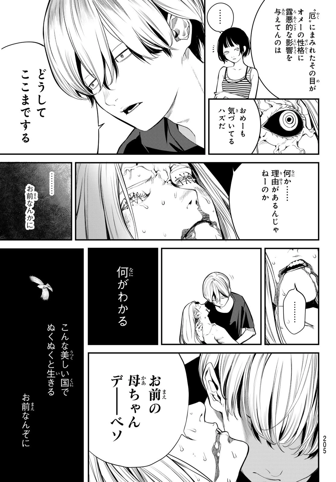 灰仭巫覡 第45話 - 17