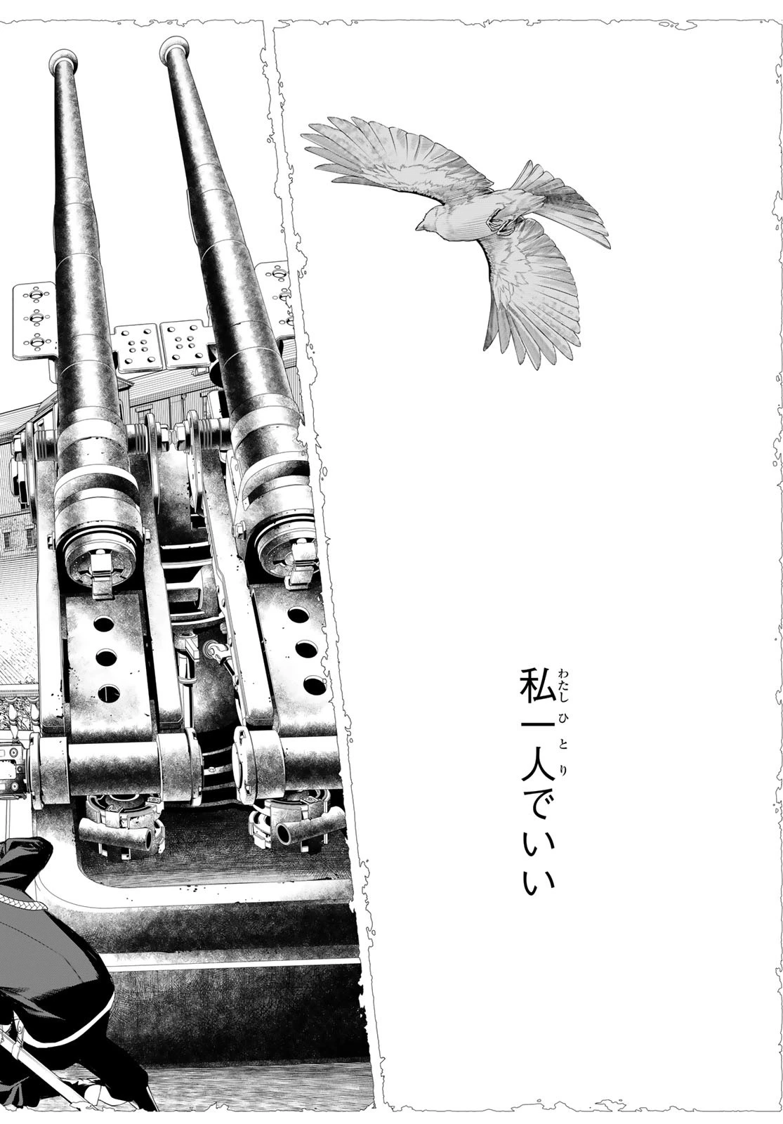 灰仭巫覡 第45話 - 18