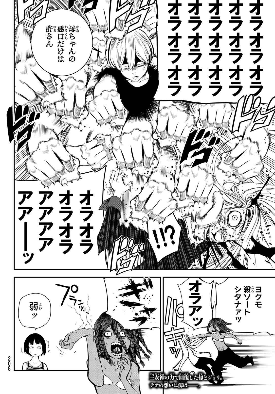 灰仭巫覡 第45話 - 20