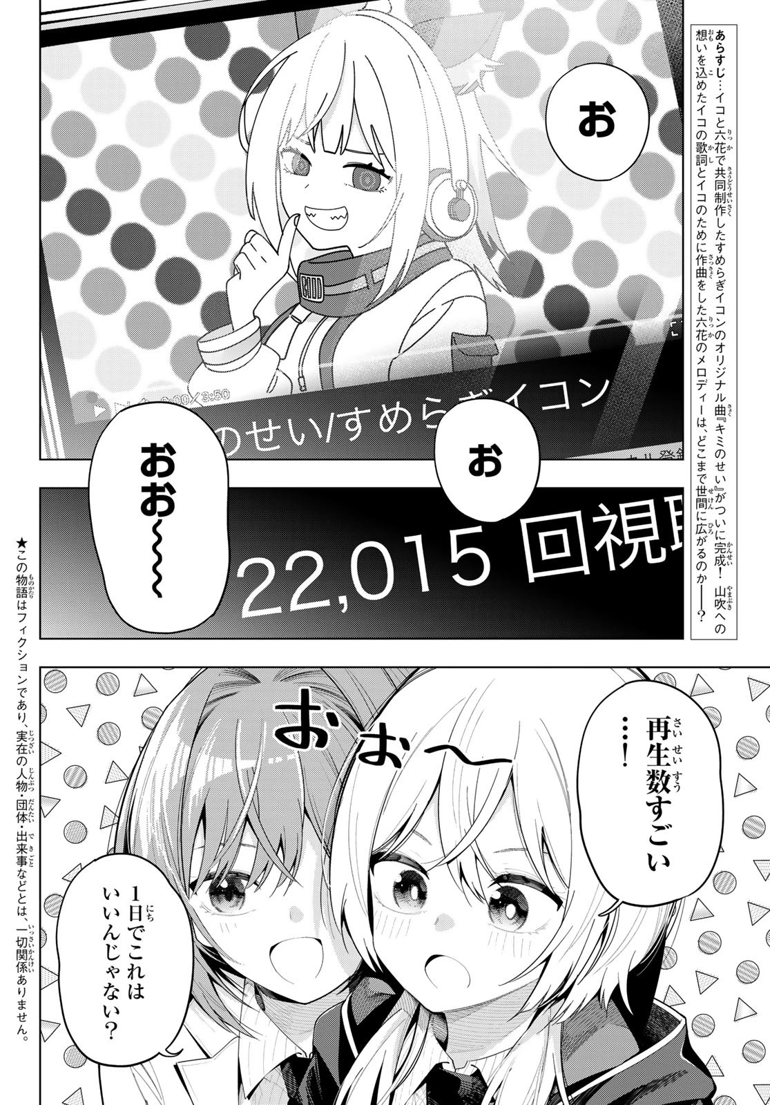 真夜中ハートチューン 第82話 - 2