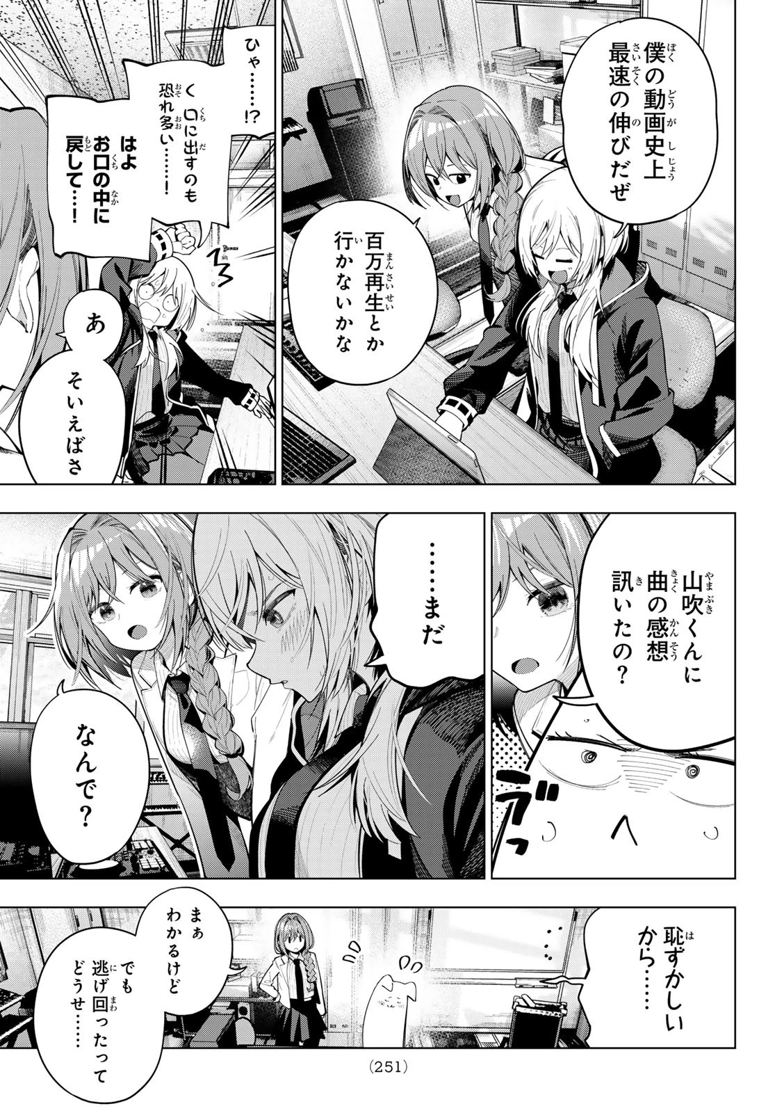 真夜中ハートチューン 第82話 - 3