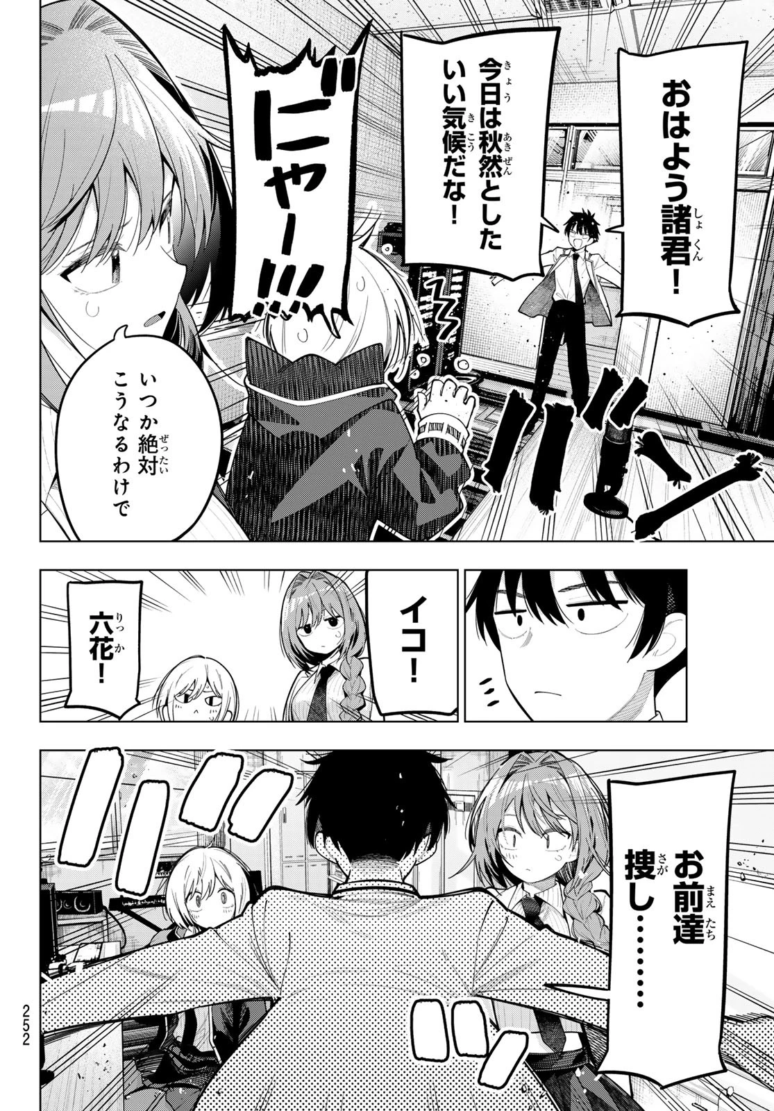 真夜中ハートチューン 第82話 - 4