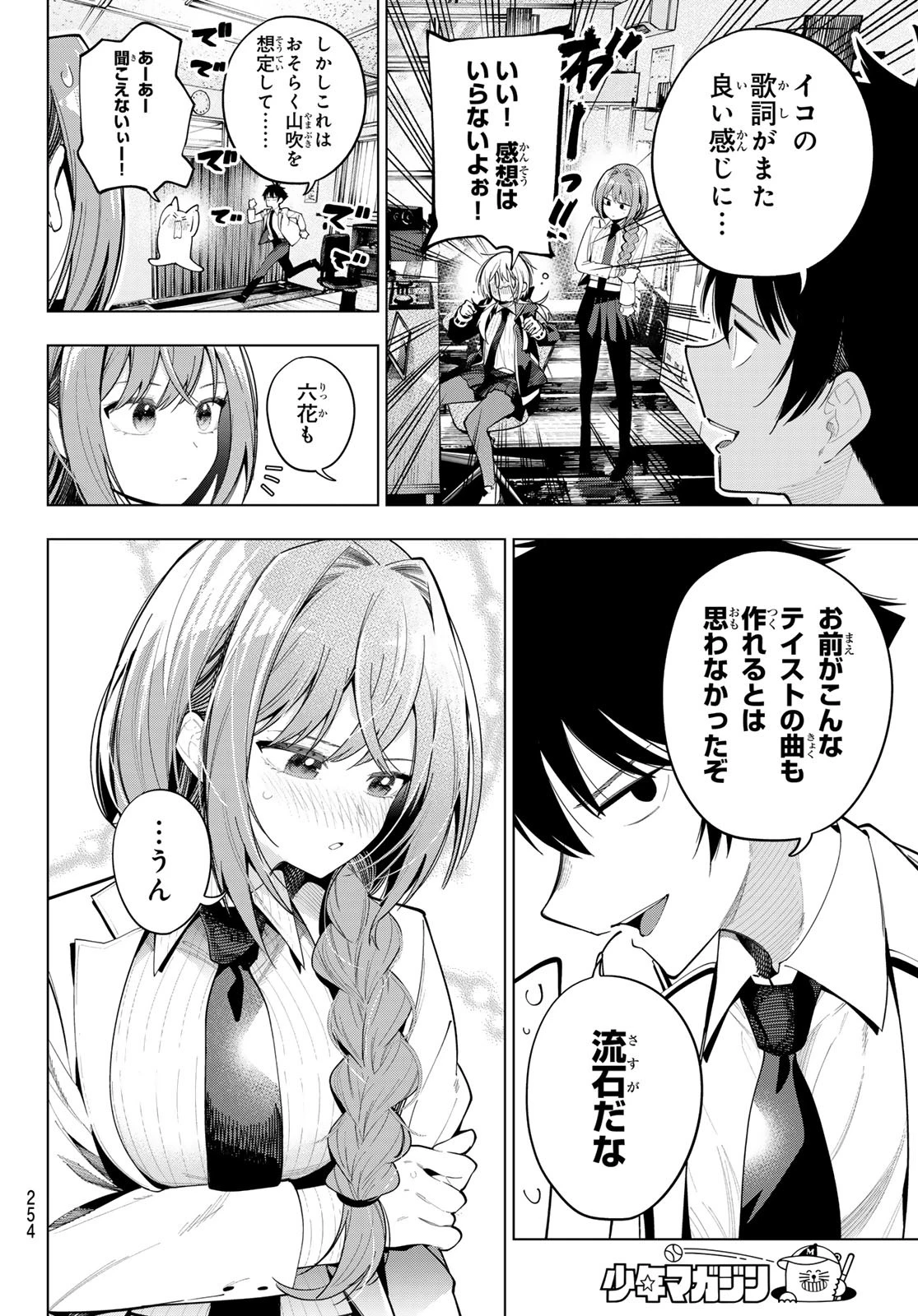 真夜中ハートチューン 第82話 - 6