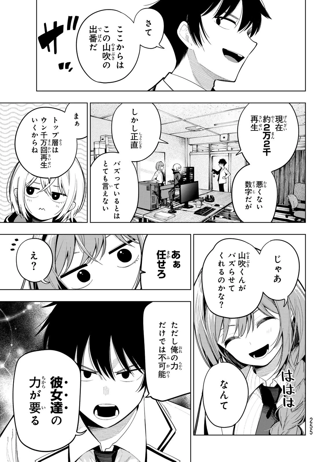 真夜中ハートチューン 第82話 - 7