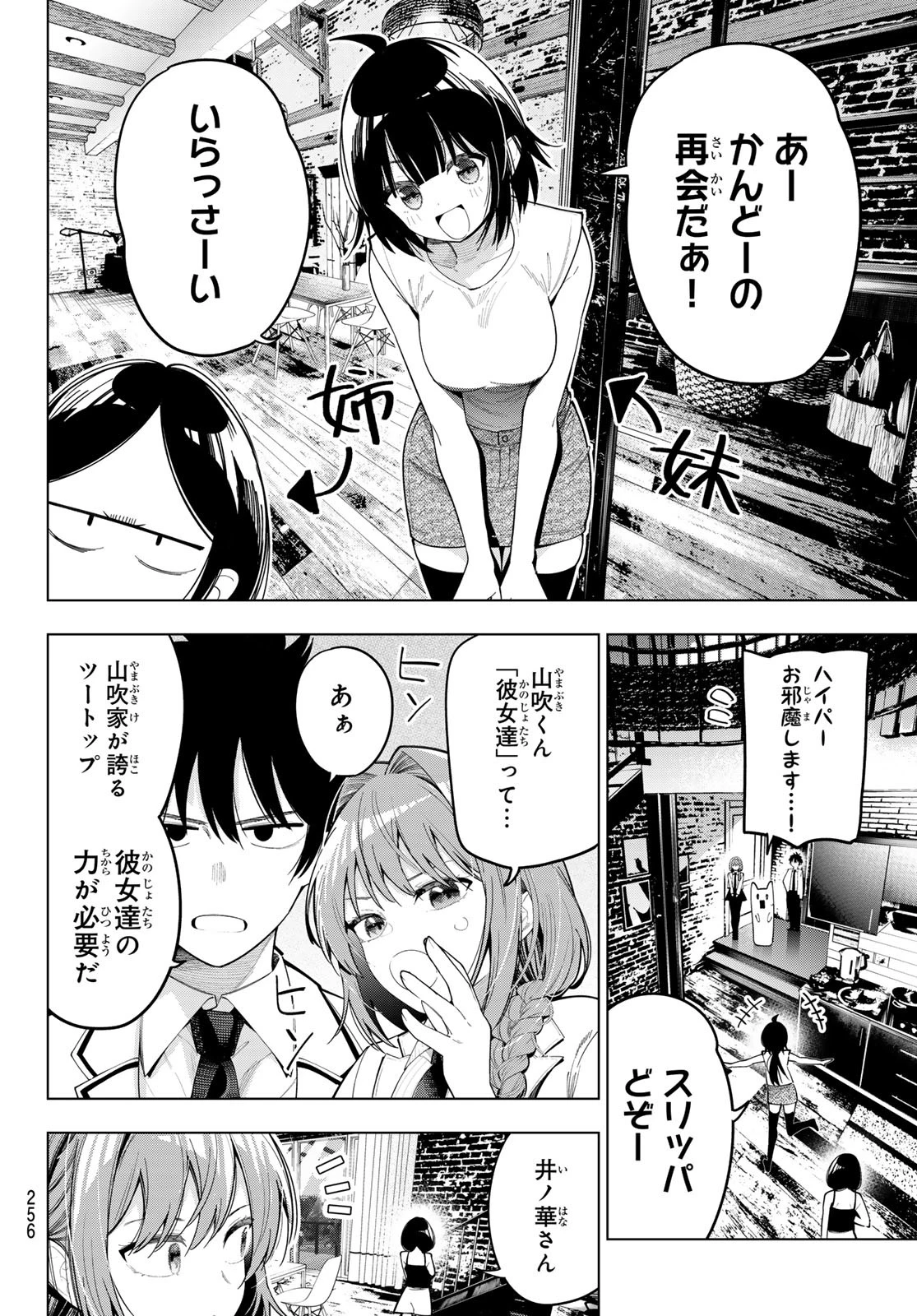 真夜中ハートチューン 第82話 - 8