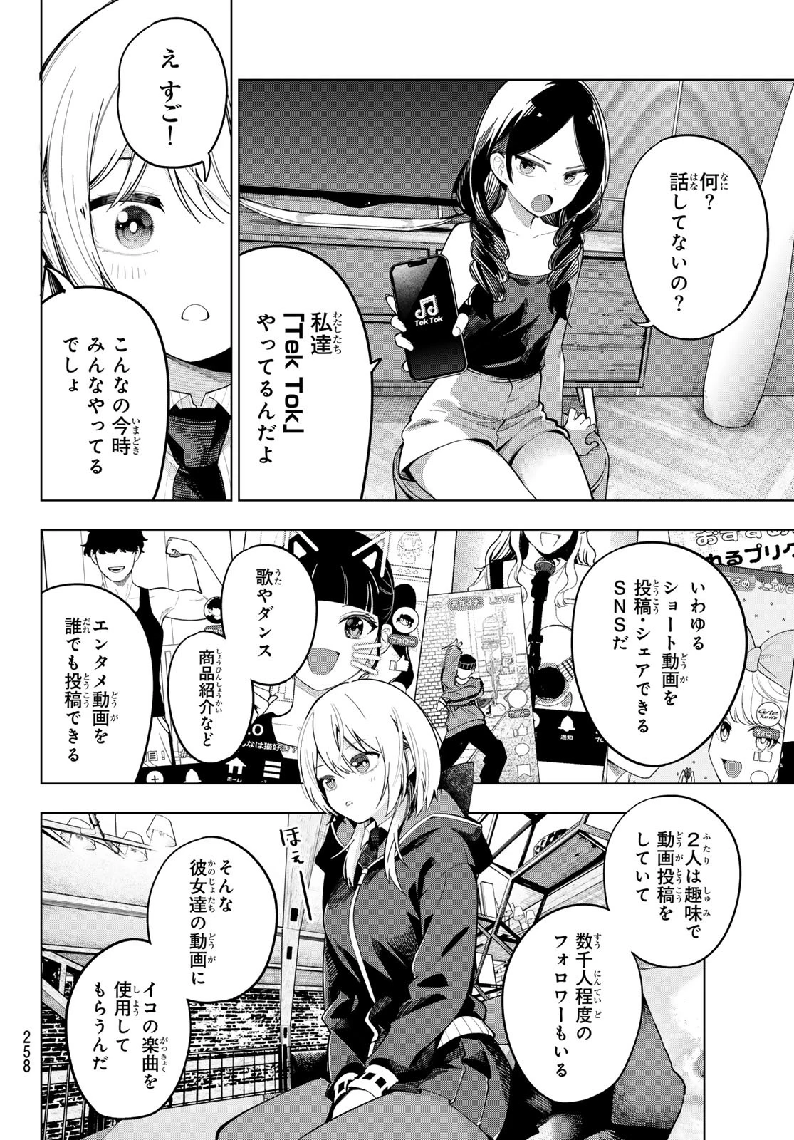 真夜中ハートチューン 第82話 - 10