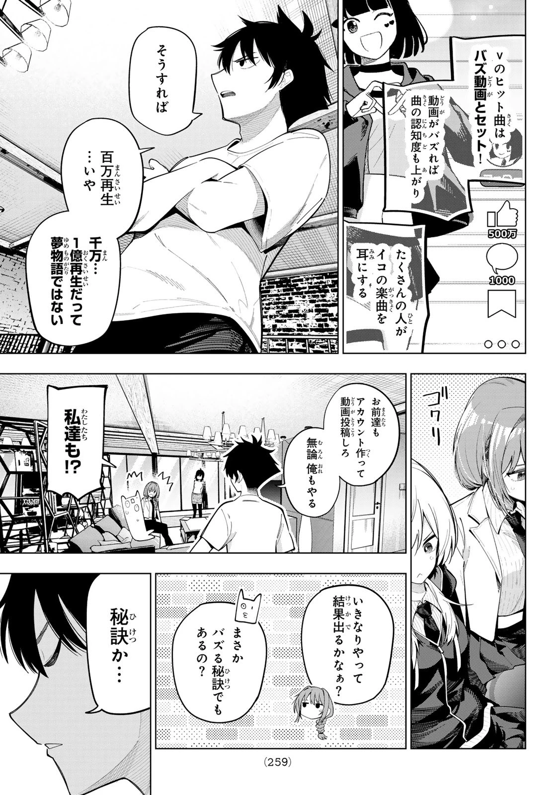 真夜中ハートチューン 第82話 - 11