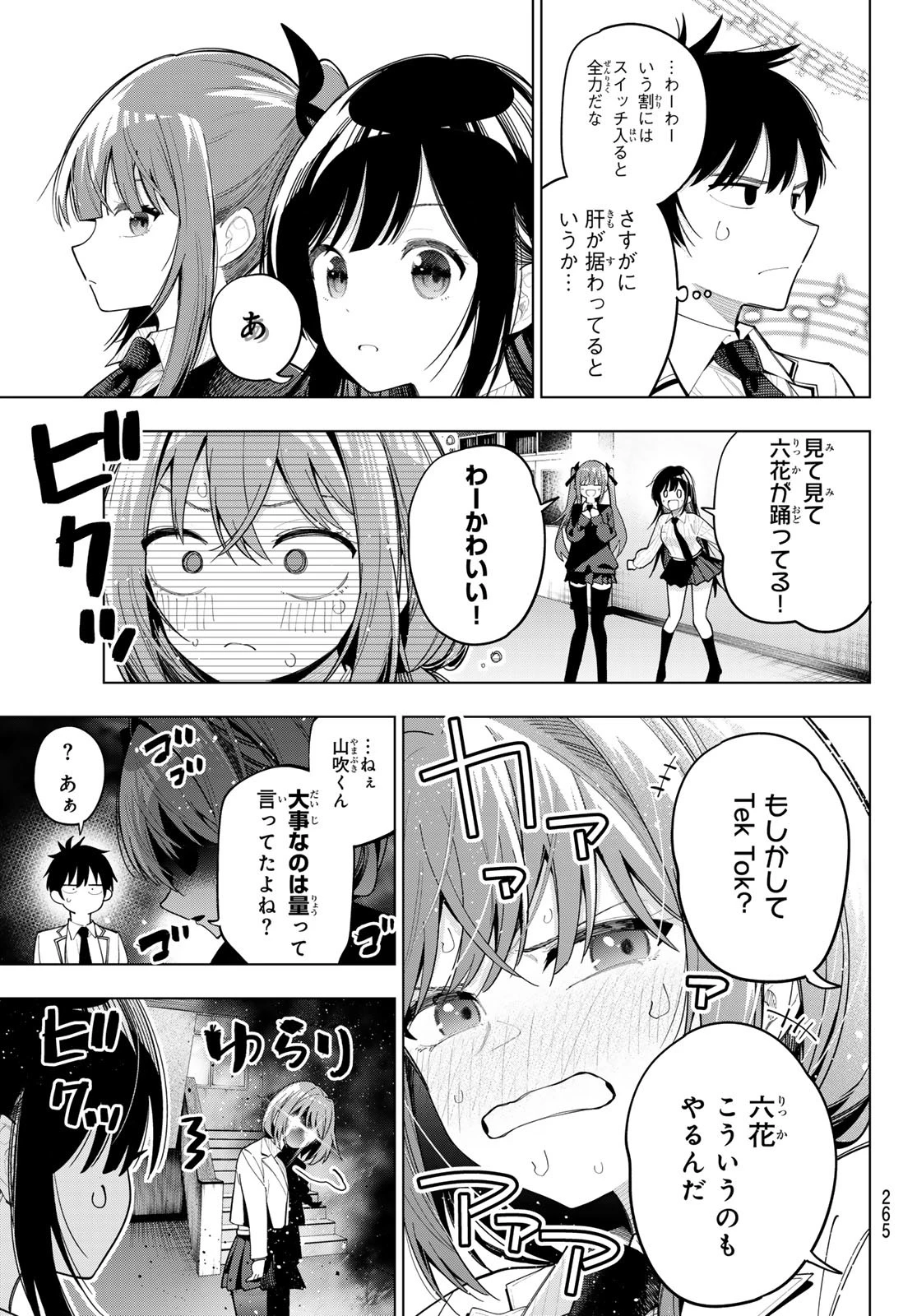 真夜中ハートチューン 第82話 - 17