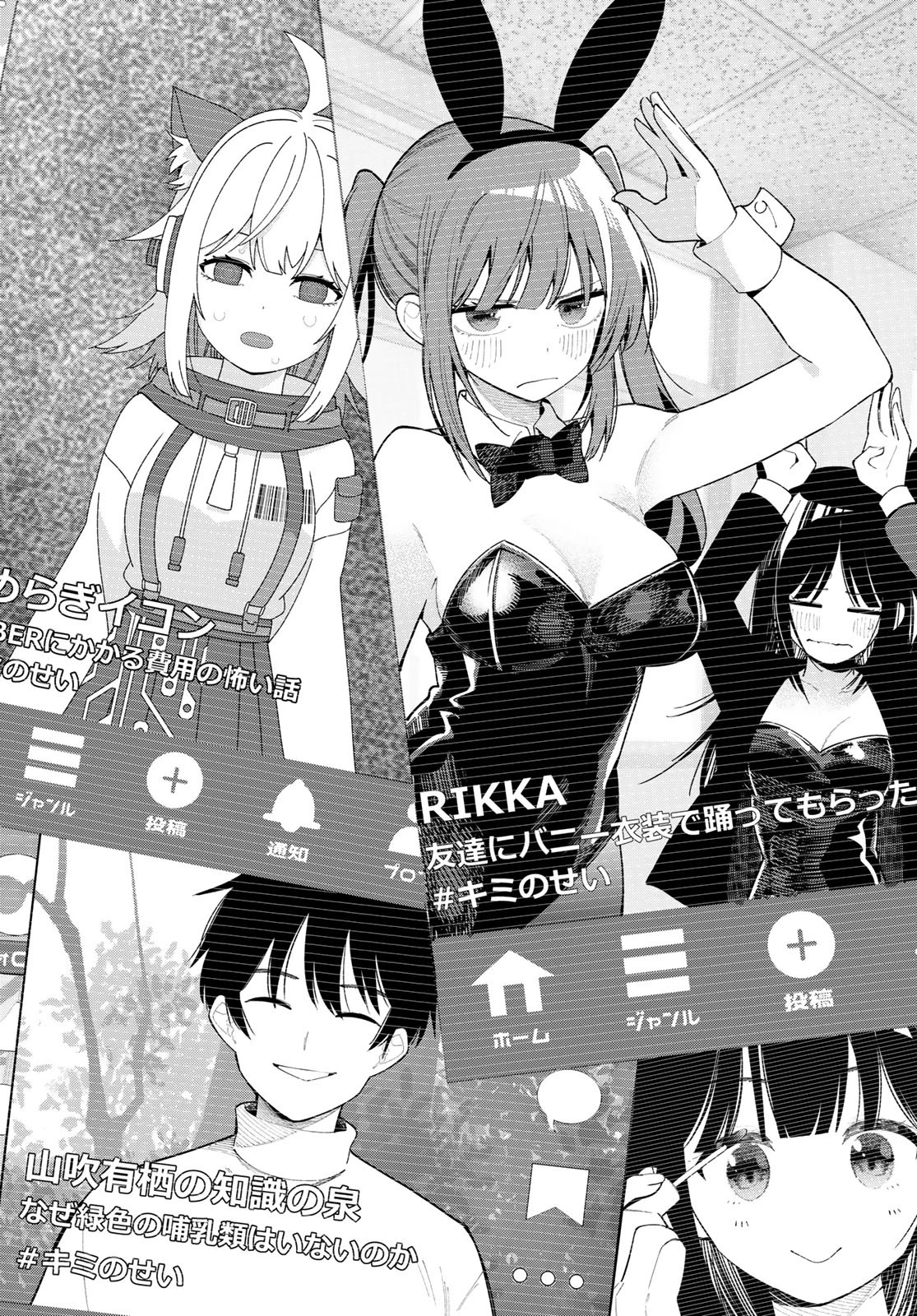 真夜中ハートチューン 第82話 - 18