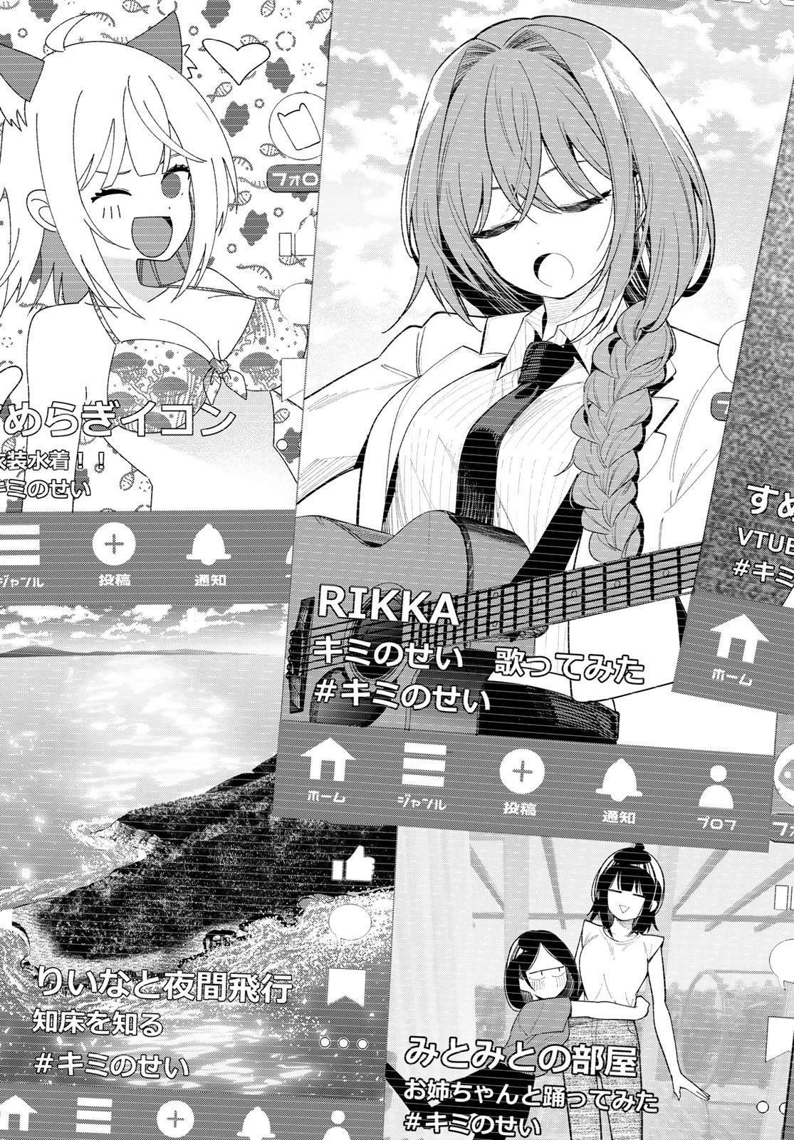 真夜中ハートチューン 第82話 - 19