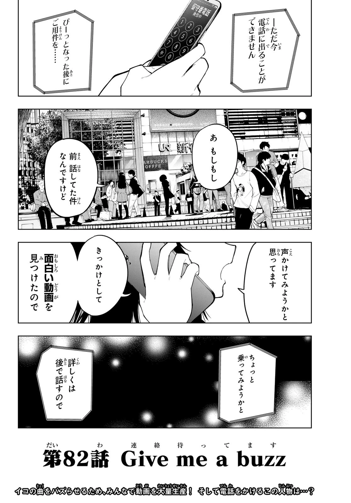 真夜中ハートチューン 第82話 - 20