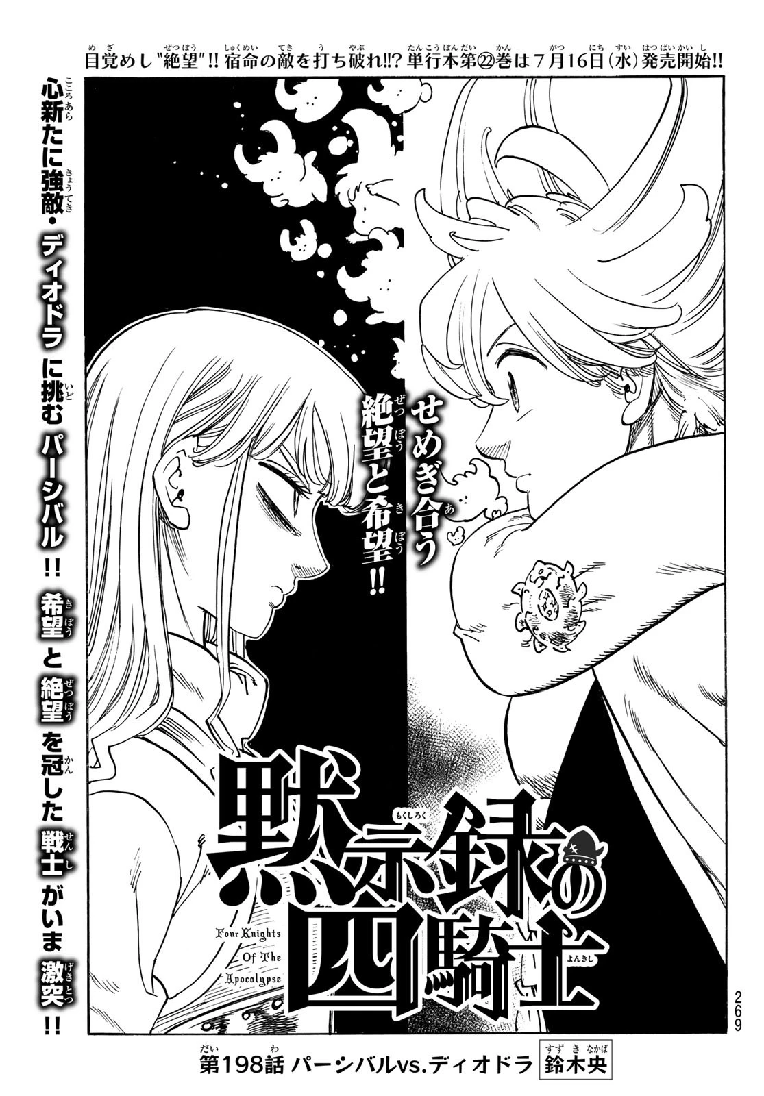 黙示録の四騎士 第198話 - 1