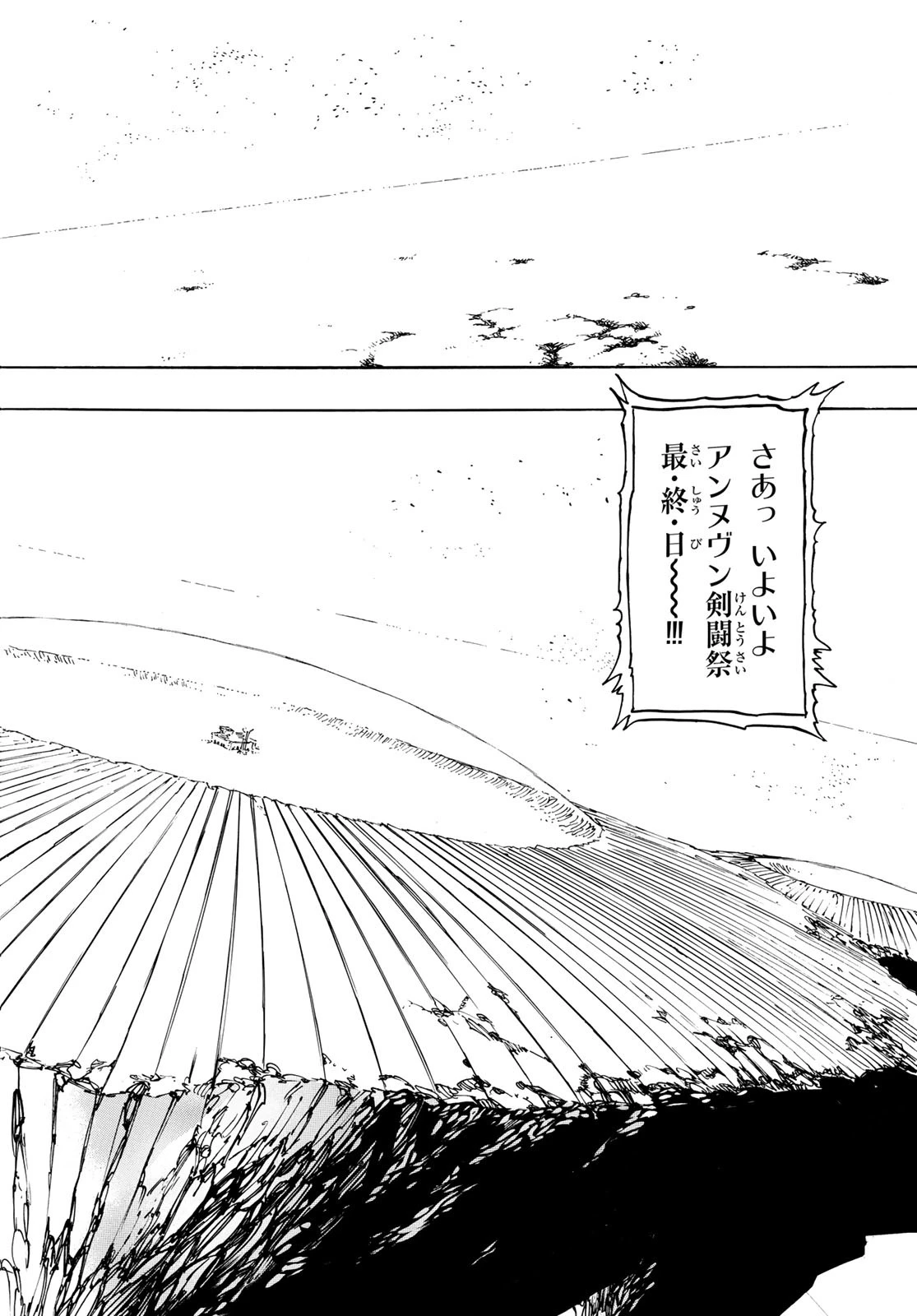 黙示録の四騎士 第198話 - 2
