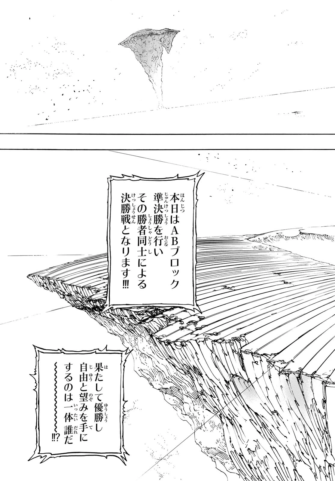 黙示録の四騎士 第198話 - 3