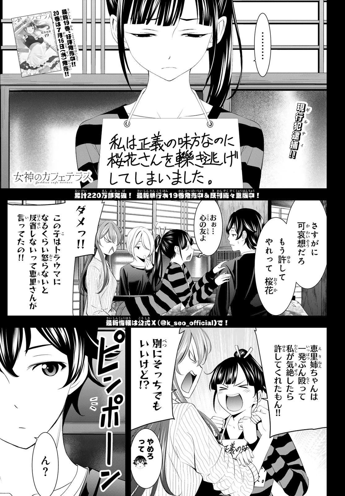 女神のカフェテラス 第202話 - 1