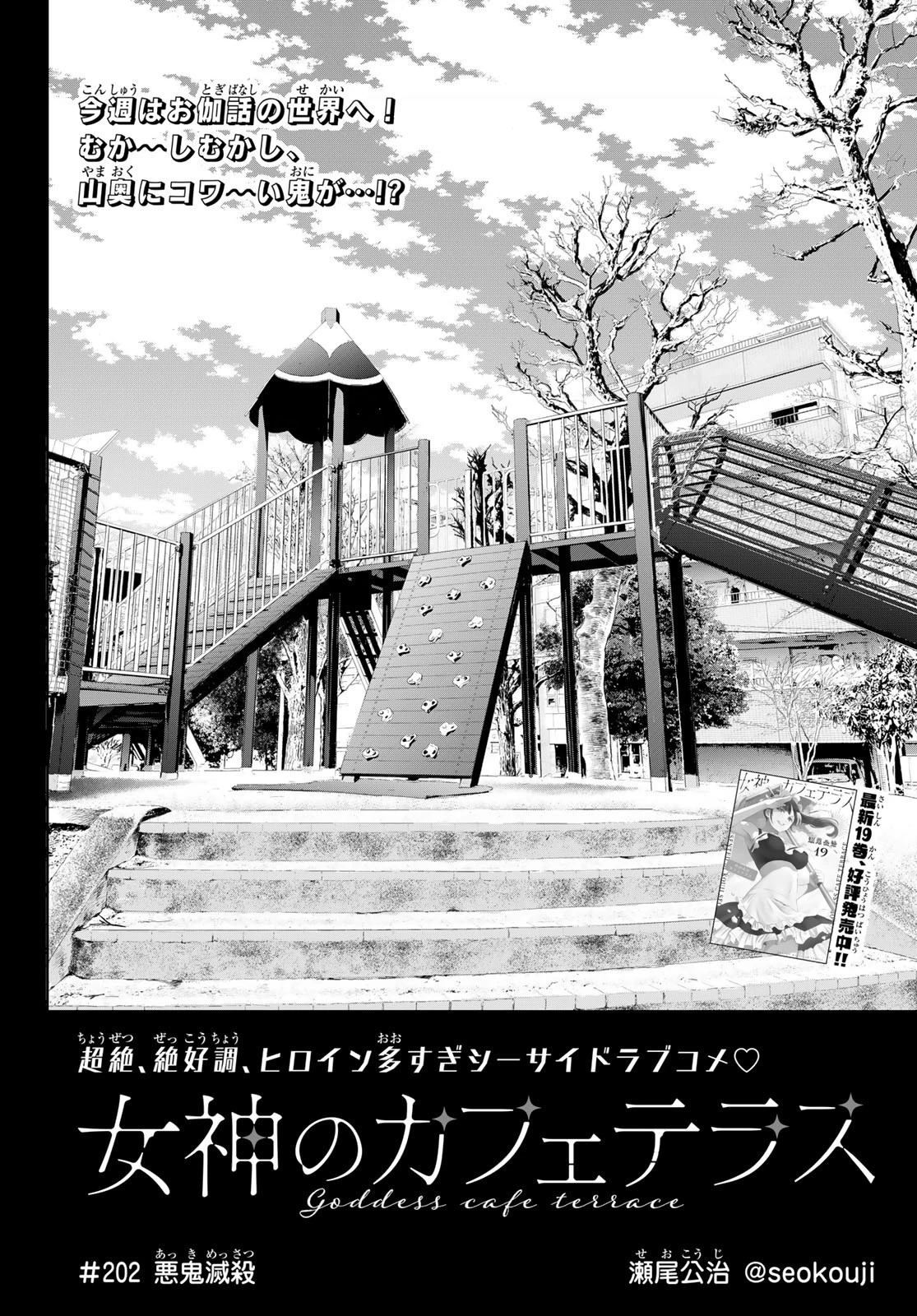 女神のカフェテラス 第202話 - 2