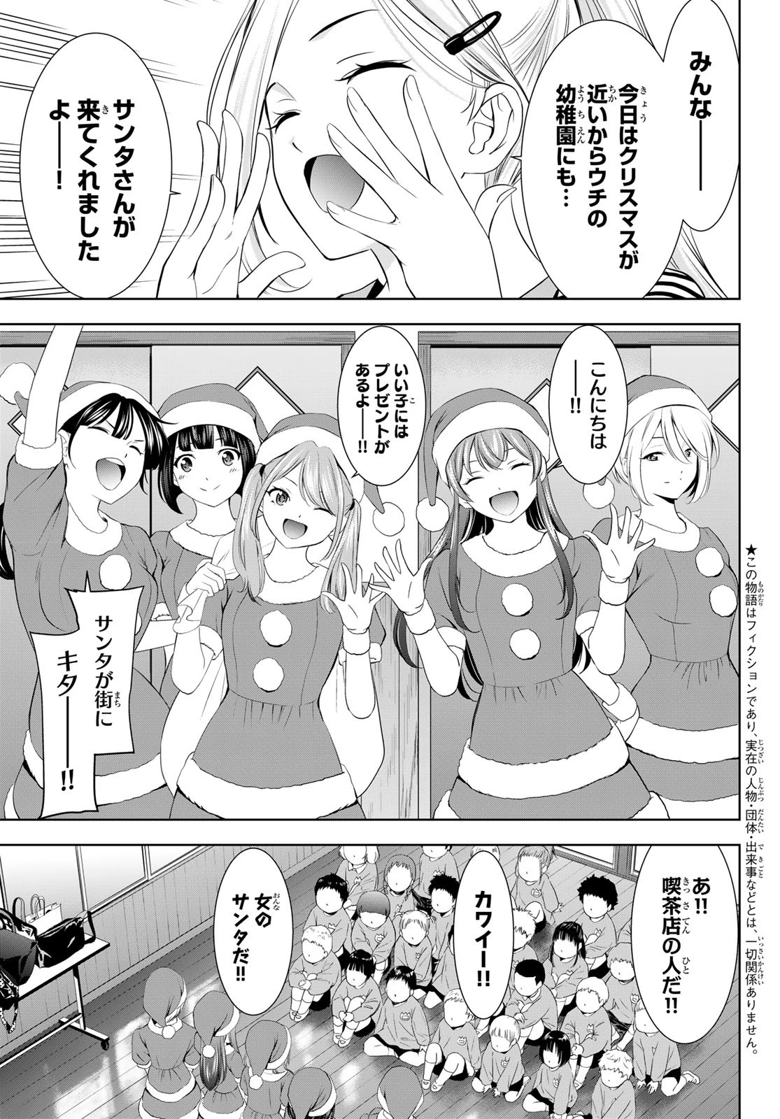 女神のカフェテラス 第202話 - 3
