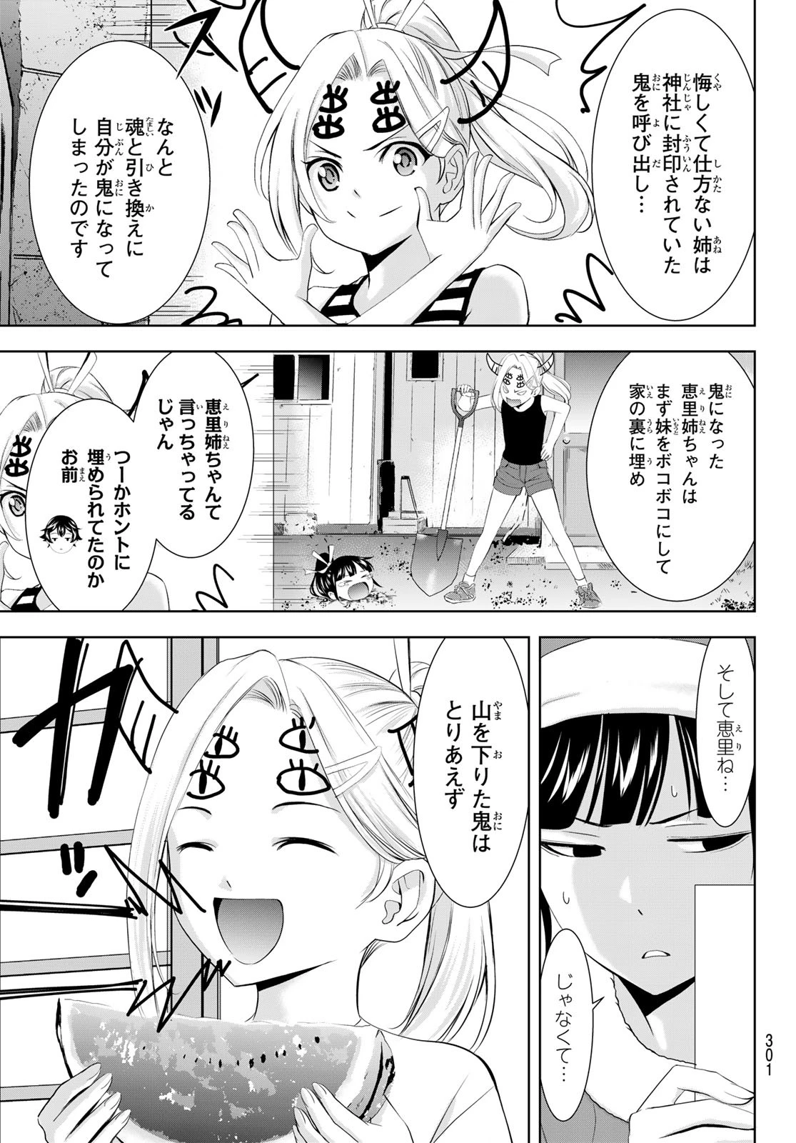 女神のカフェテラス 第202話 - 13