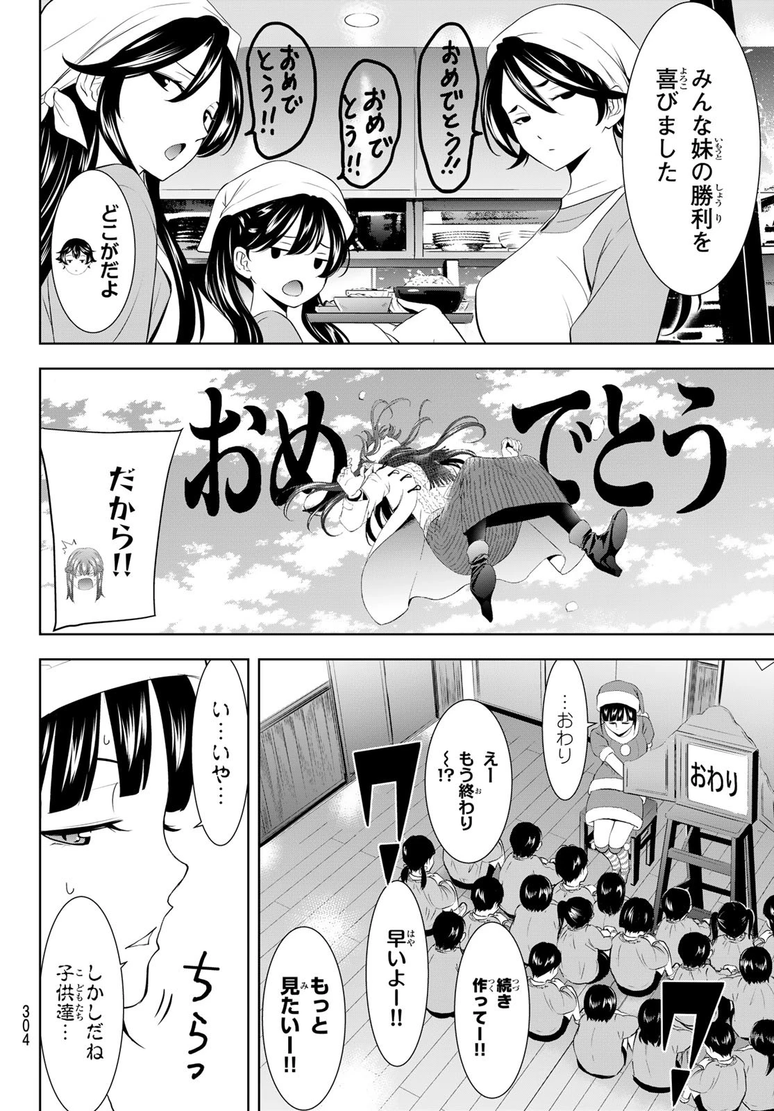 女神のカフェテラス 第202話 - 16