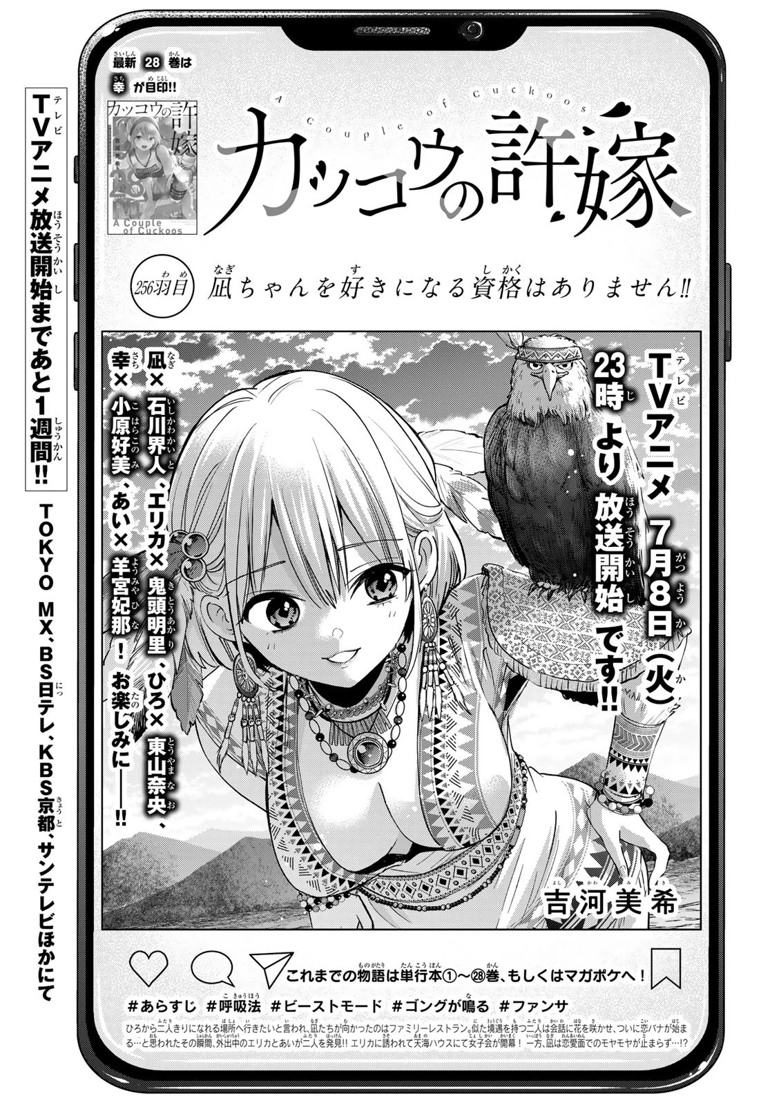 カッコウの許嫁 第256話 - 1