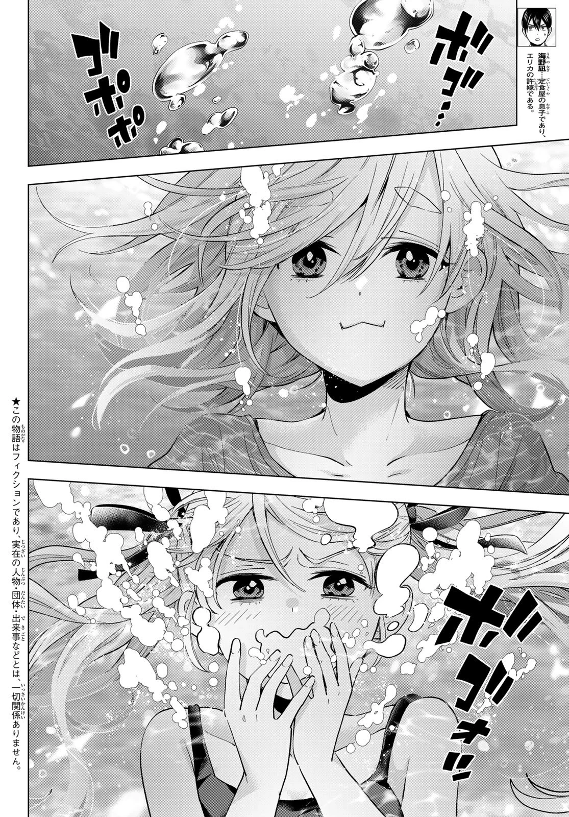 カッコウの許嫁 第256話 - 2