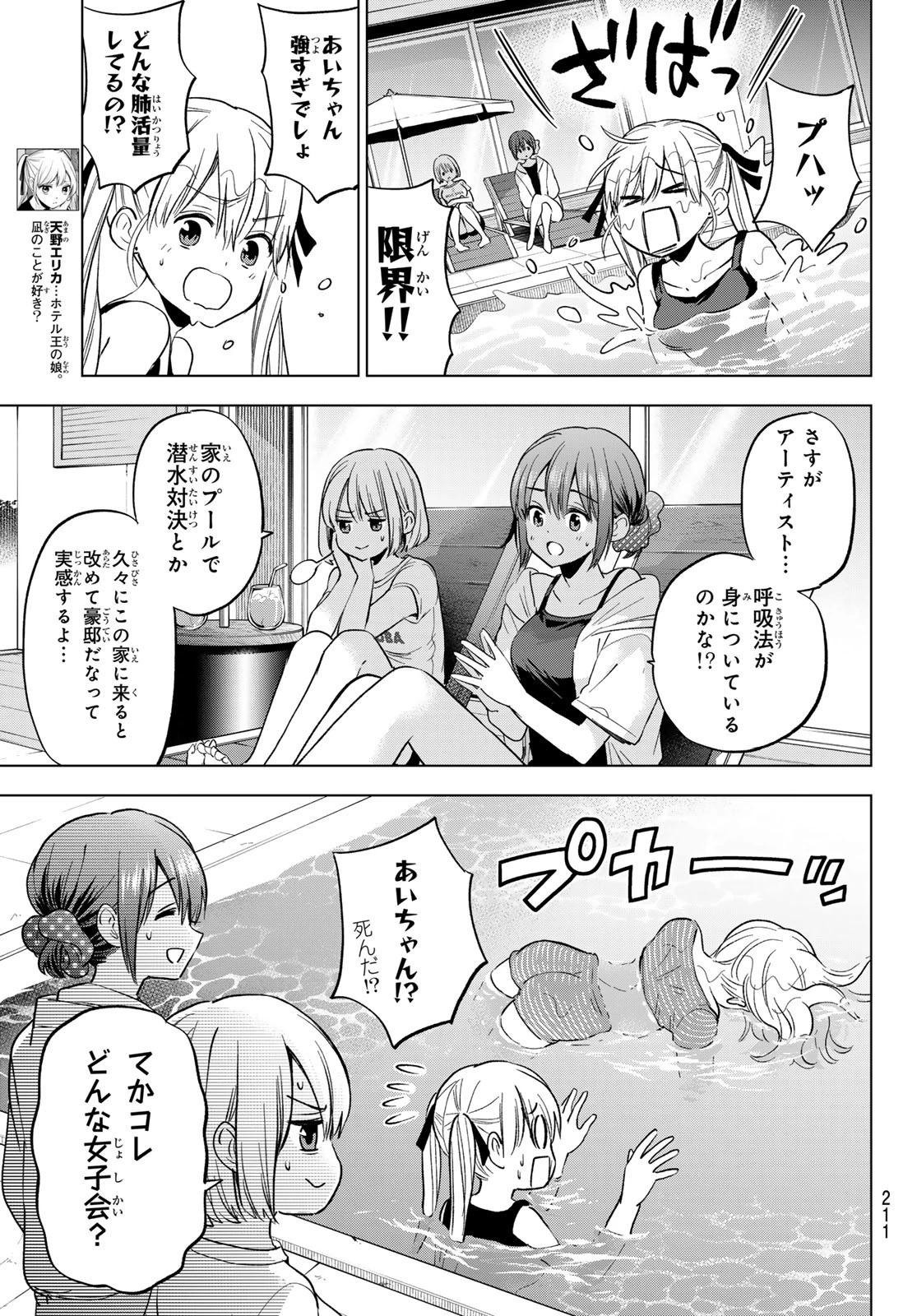 カッコウの許嫁 第256話 - 3