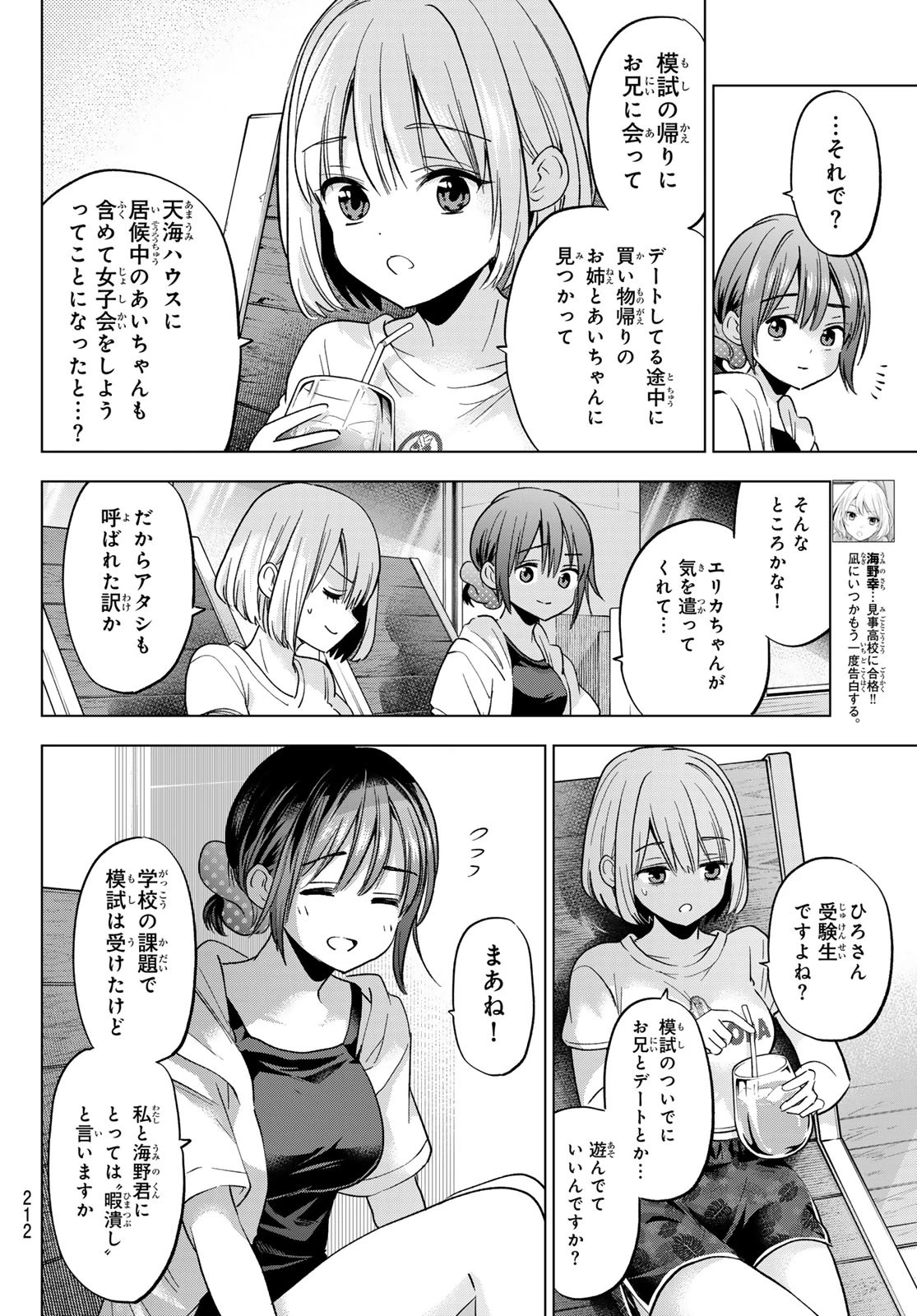 カッコウの許嫁 第256話 - 4