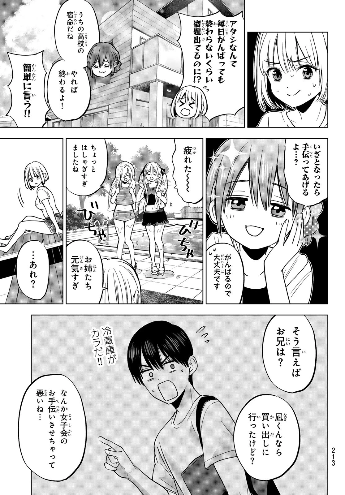 カッコウの許嫁 第256話 - 5
