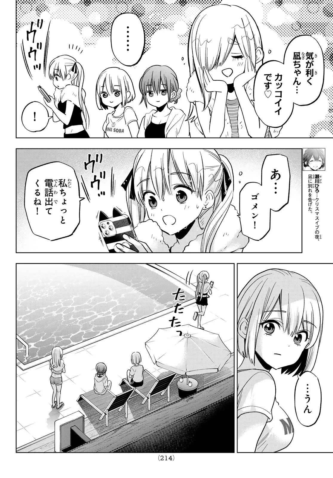 カッコウの許嫁 第256話 - 6
