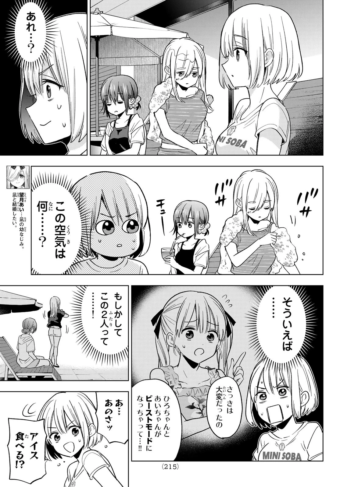 カッコウの許嫁 第256話 - 7