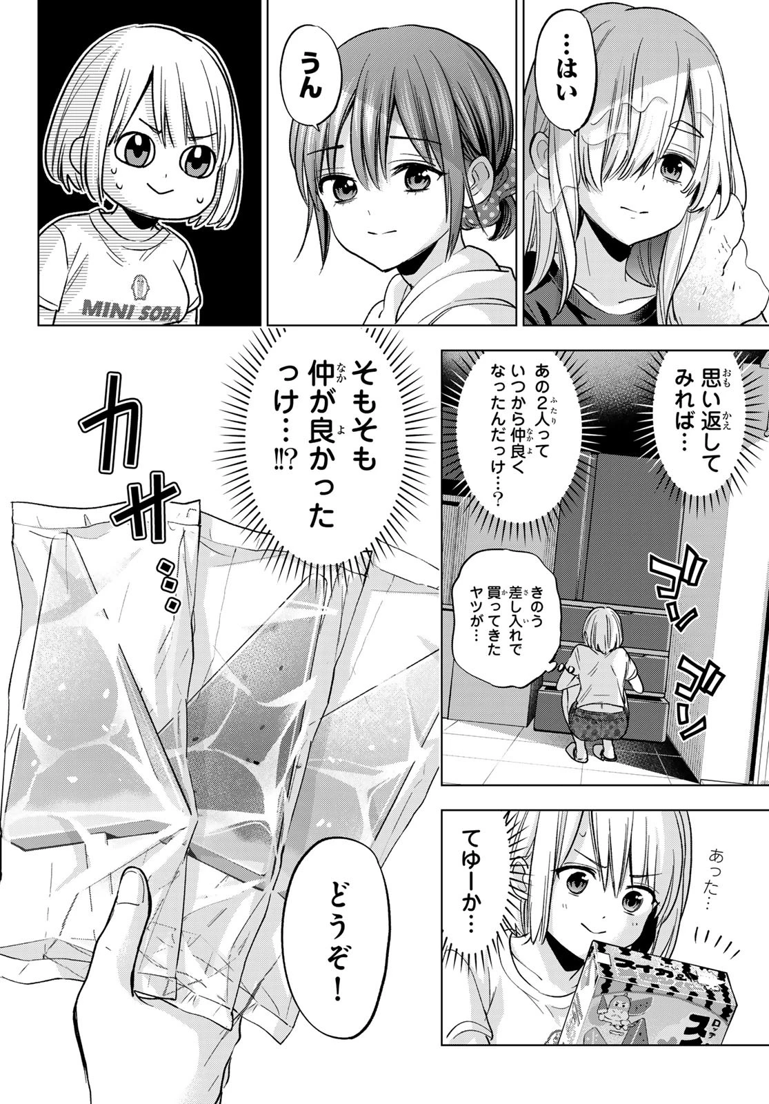 カッコウの許嫁 第256話 - 8